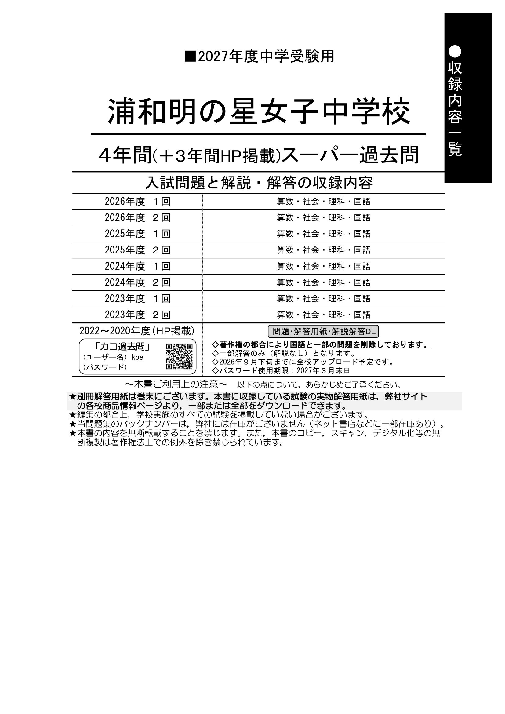 浦和明の星女子中学校　2027年度用 スーパー過去問 商品画像2