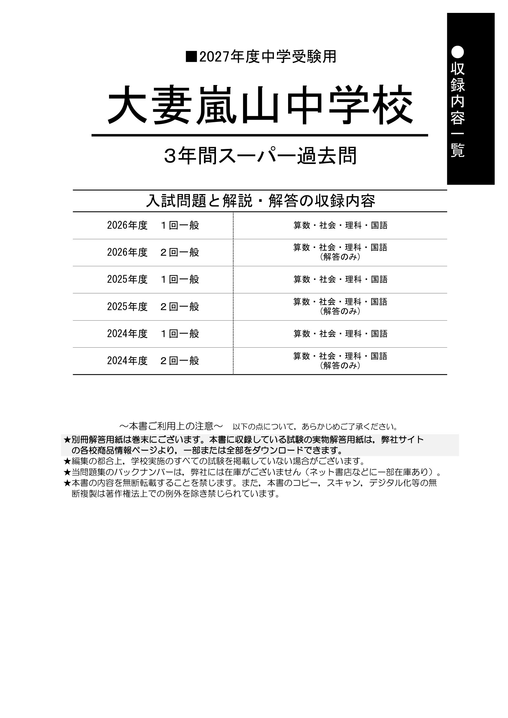 大妻嵐山中学校　2027年度用 スーパー過去問 商品画像2