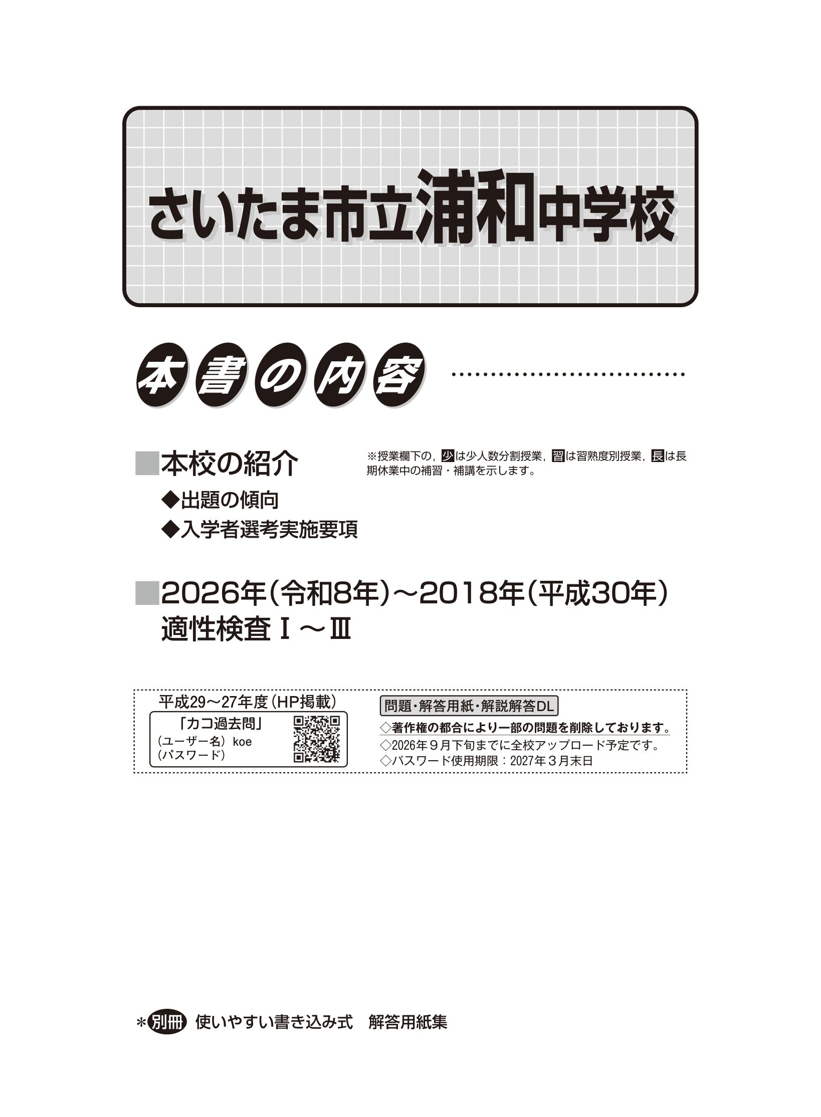 さいたま市立浦和中学校 2027年度用 スーパー過去問 商品画像2