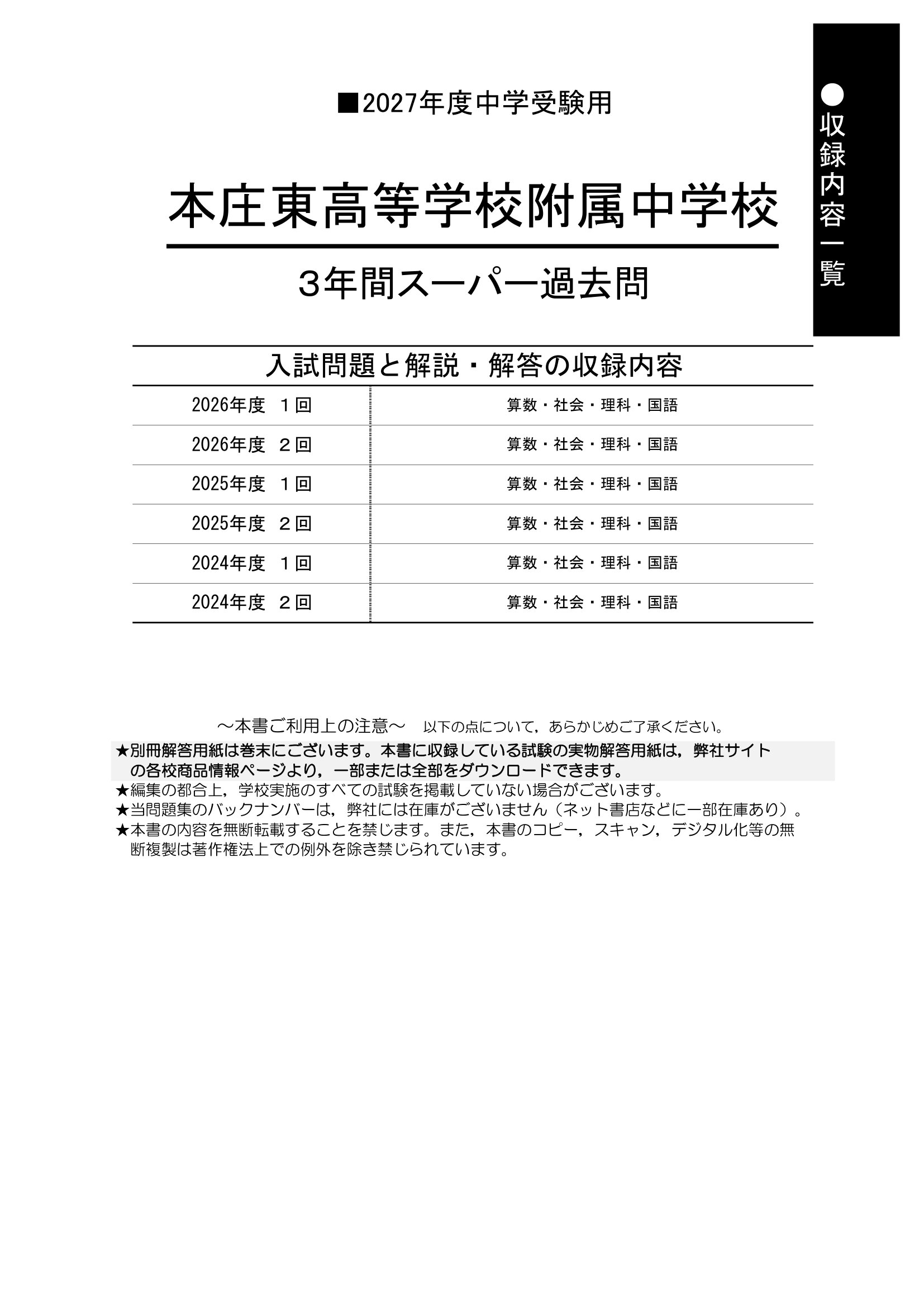本庄東高校附属中学校　2027年度用 スーパー過去問 商品画像2