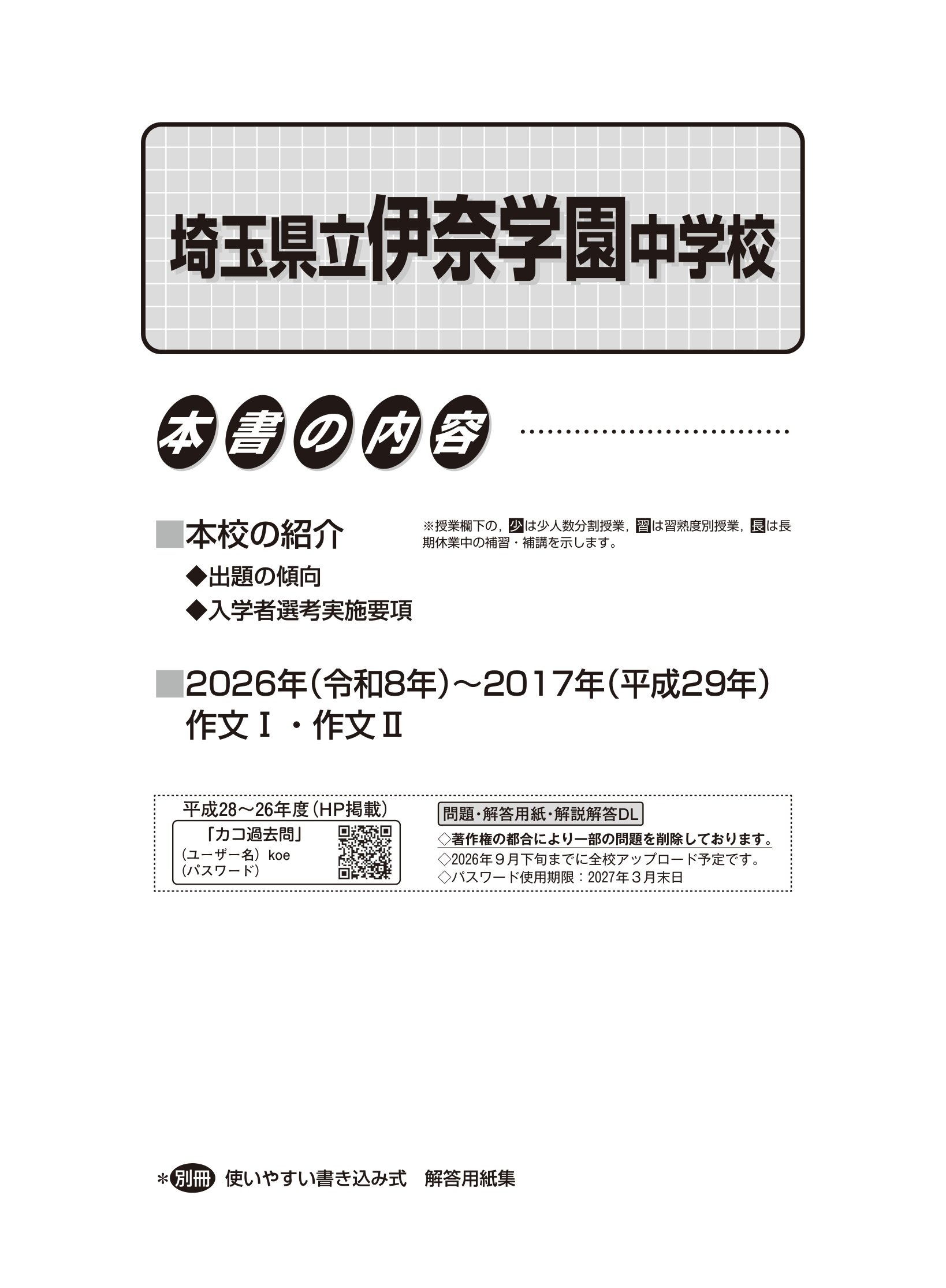 埼玉県立伊奈学園中学校 2027年度用 スーパー過去問 商品画像2
