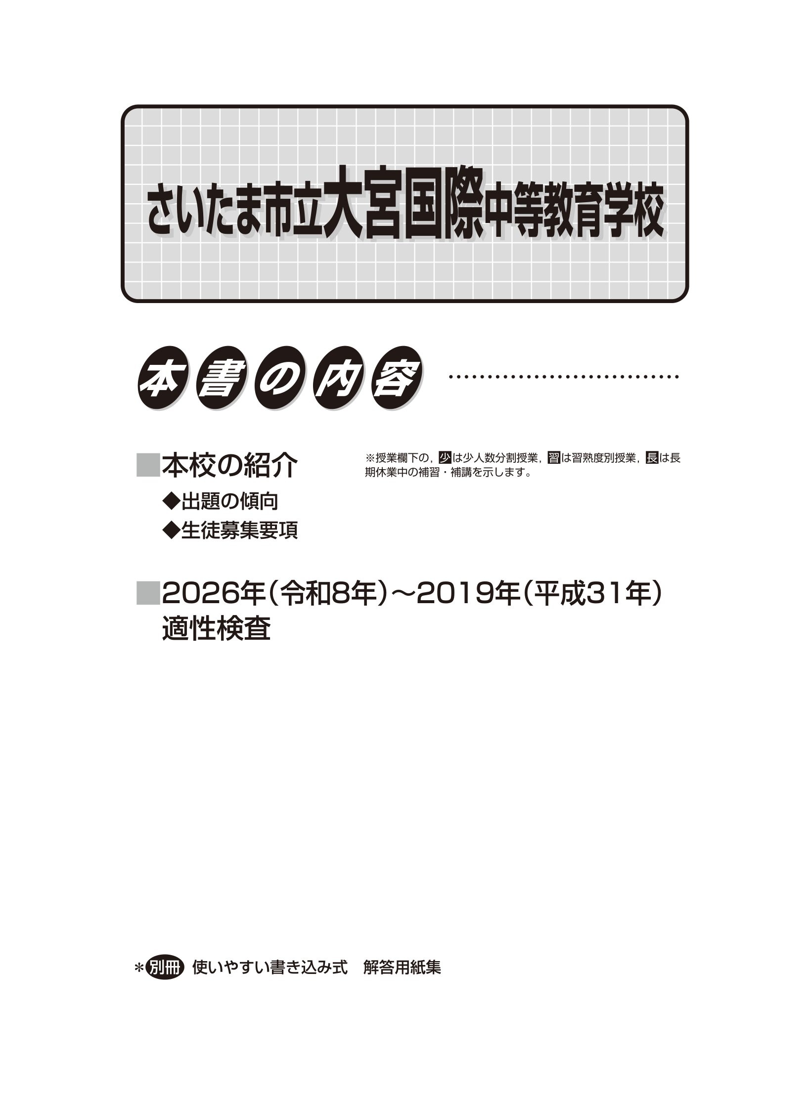 さいたま市立大宮国際中等教育学校 2027年度用 スーパー過去問 商品画像2