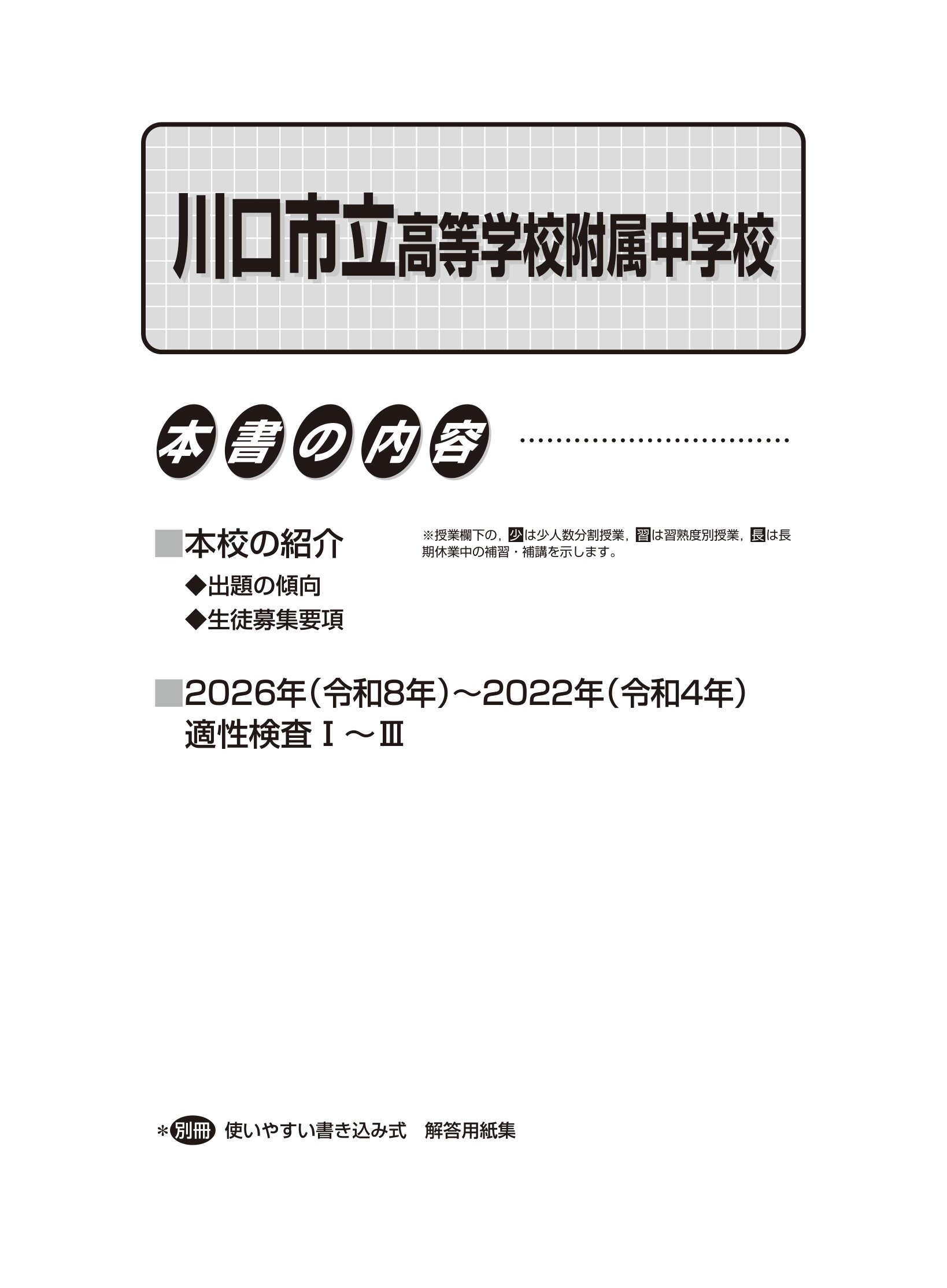 川口市立高等学校附属中学校 2027年度用 スーパー過去問 商品画像2