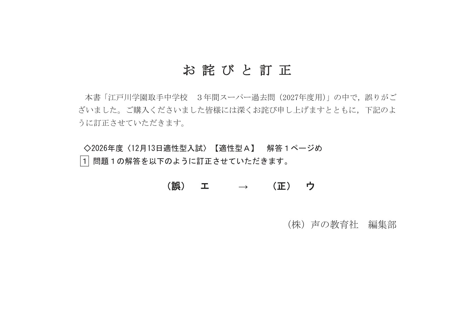 江戸川学園取手中学校　2027年度用 スーパー過去問 商品画像4