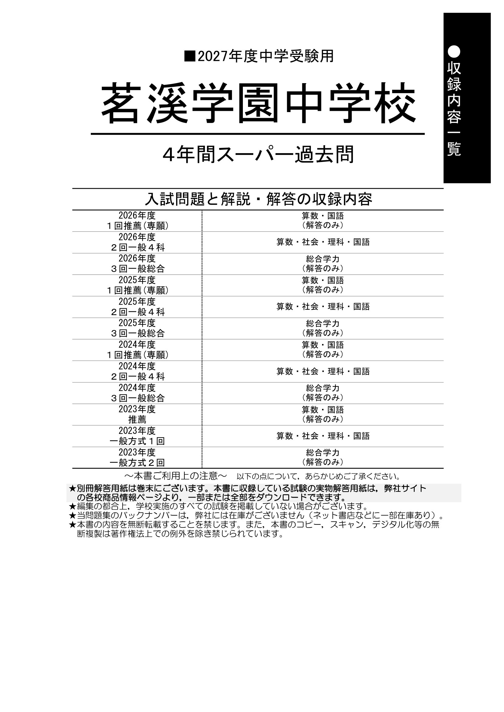 茗溪学園中学校　2027年度用 スーパー過去問 商品画像2