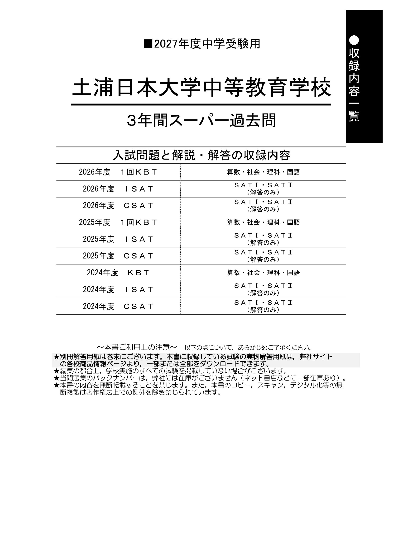 土浦日本大学中等教育学校　2027年度用 スーパー過去問 商品画像2