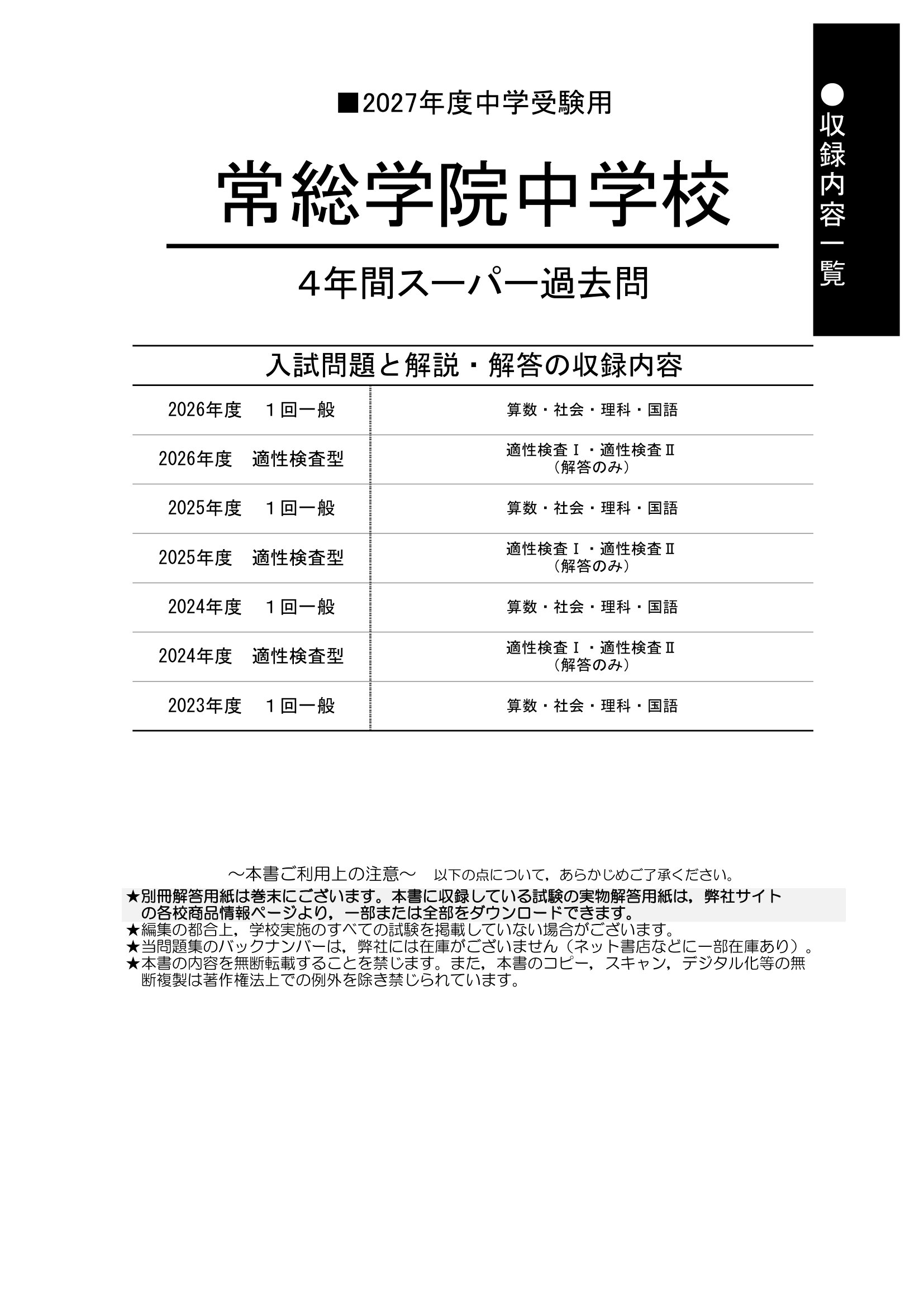 常総学院中学校　2027年度用 スーパー過去問 商品画像2
