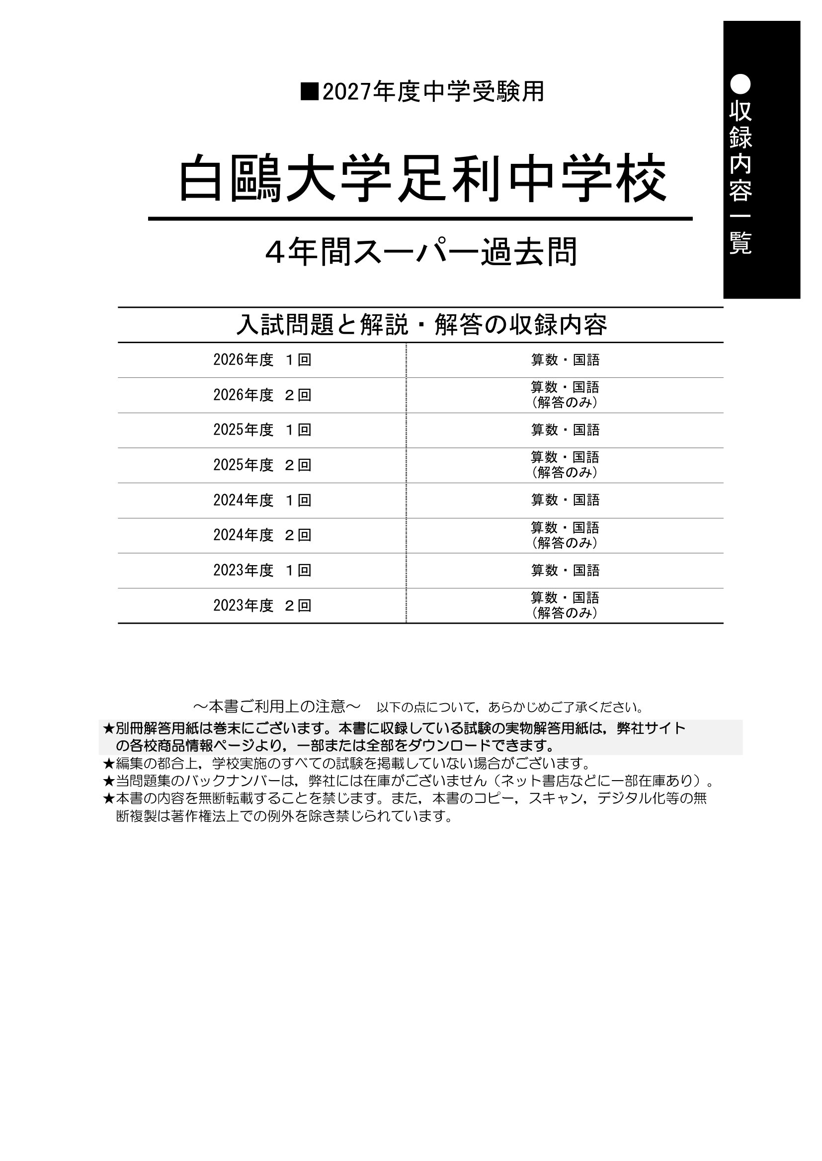 白鷗大学足利中学校 2027年度用 スーパー過去問 商品画像2