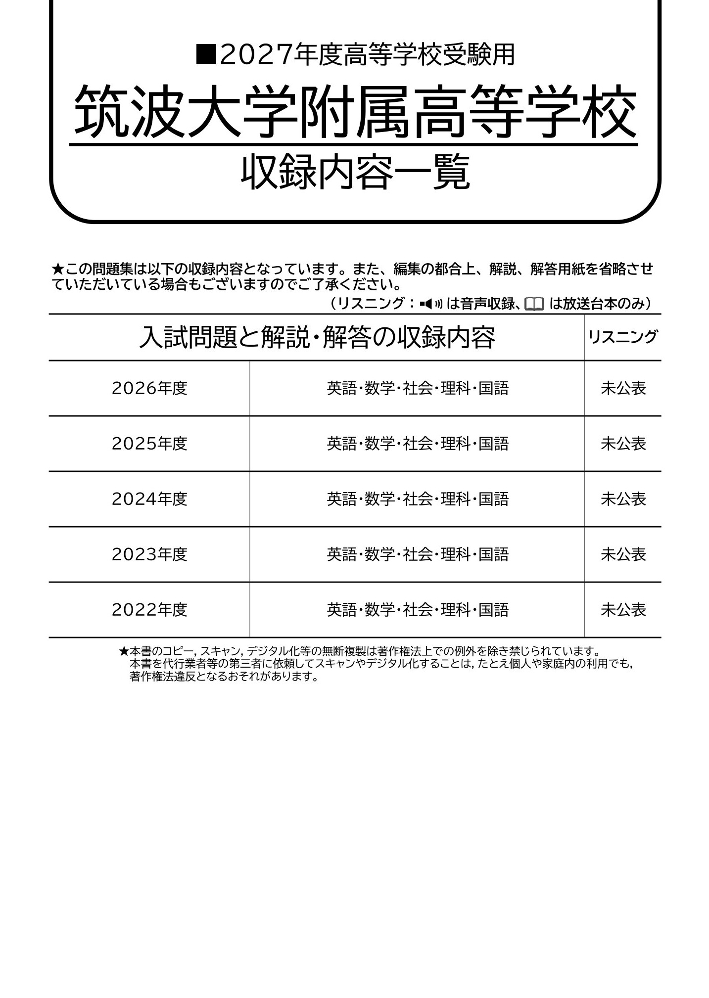 筑波大学附属高等学校　2027年度用 スーパー過去問 商品画像2