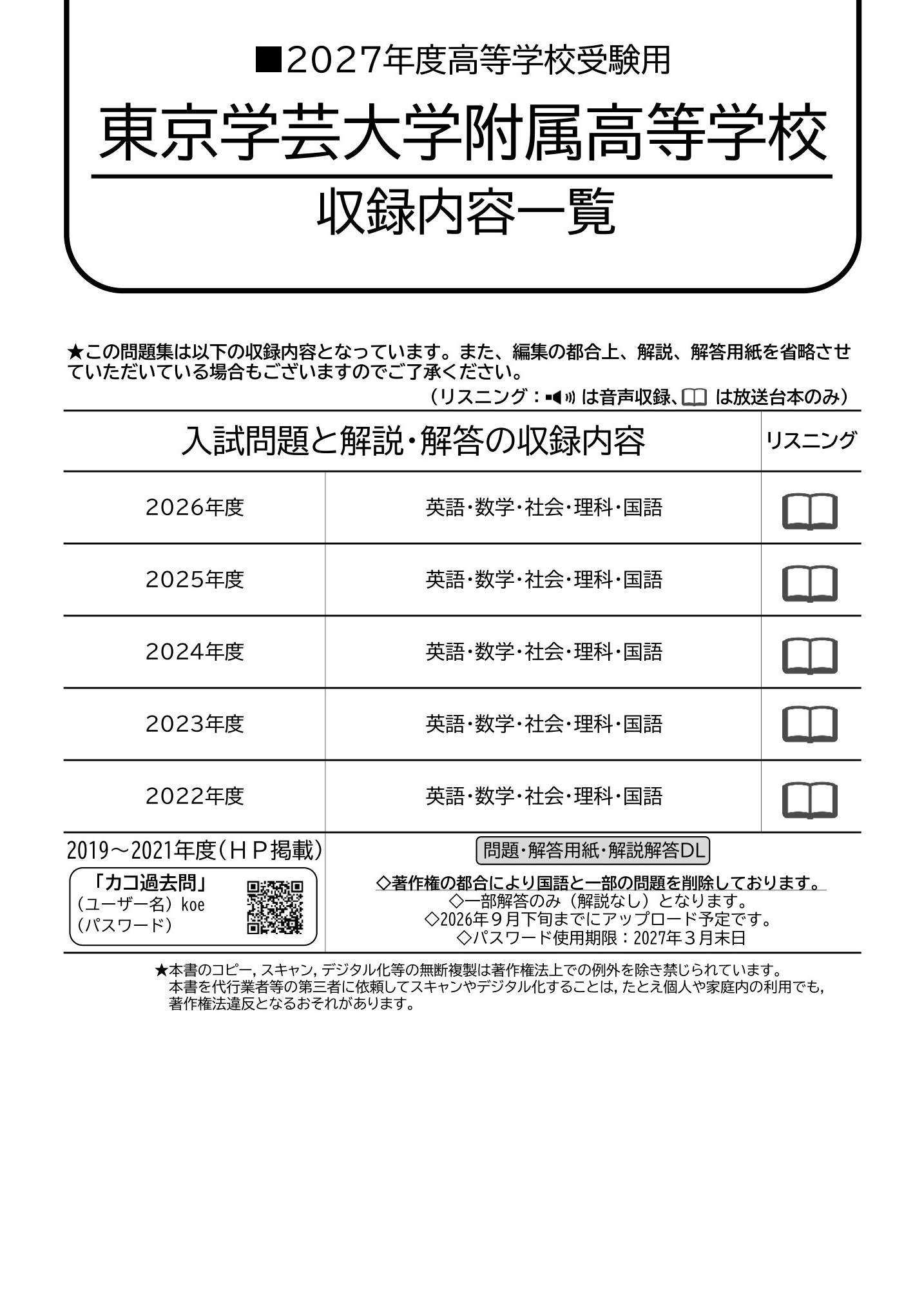 東京学芸大学附属高等学校　2027年度用 スーパー過去問 商品画像2