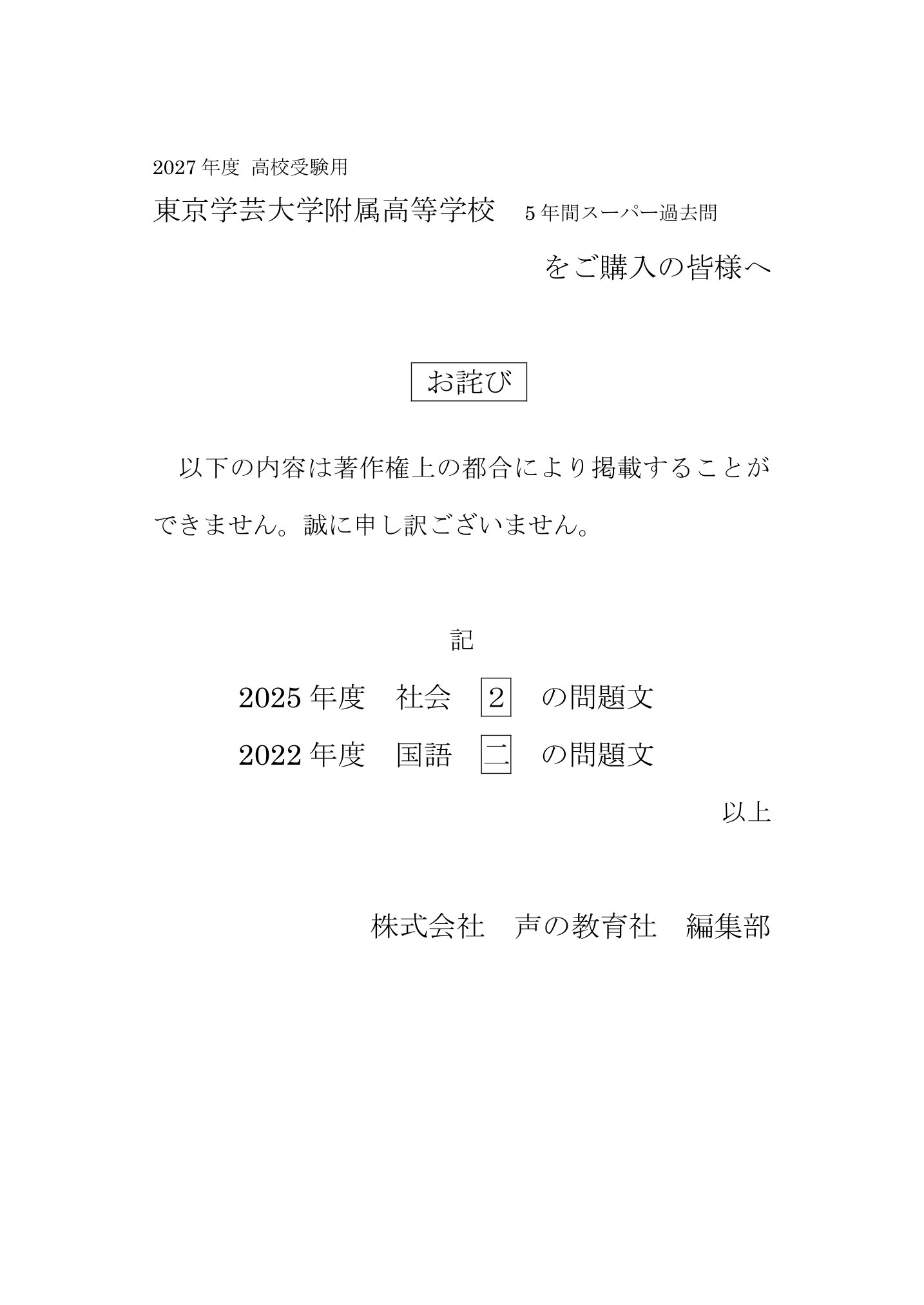 東京学芸大学附属高等学校　2027年度用 スーパー過去問 商品画像3