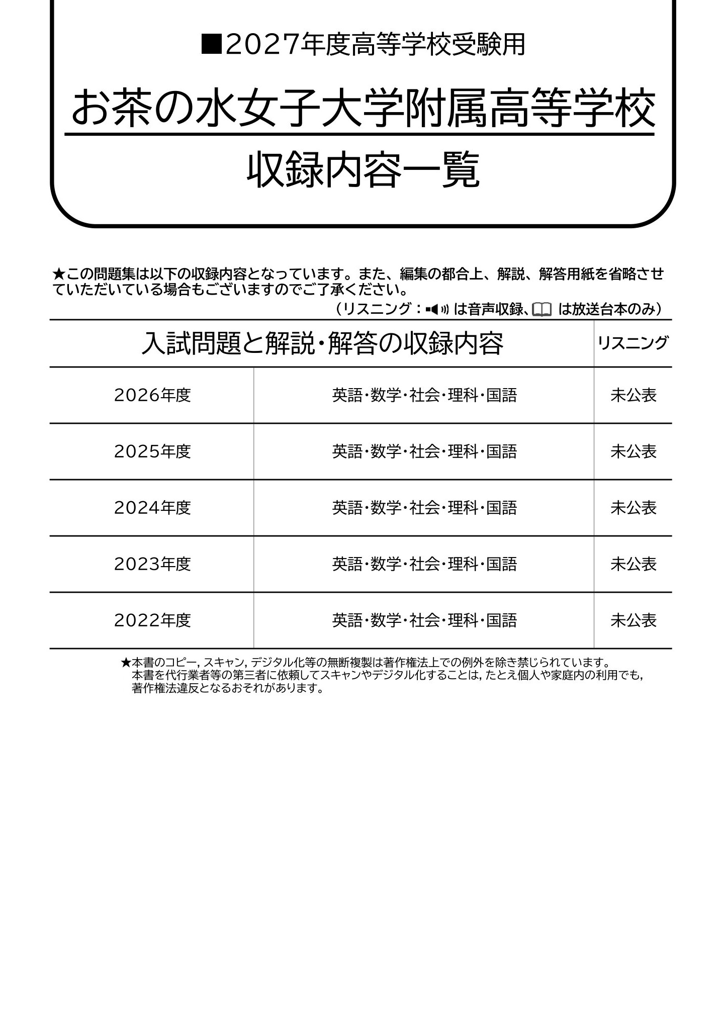 お茶の水女子大学附属高等学校　2027年度用 スーパー過去問 商品画像2
