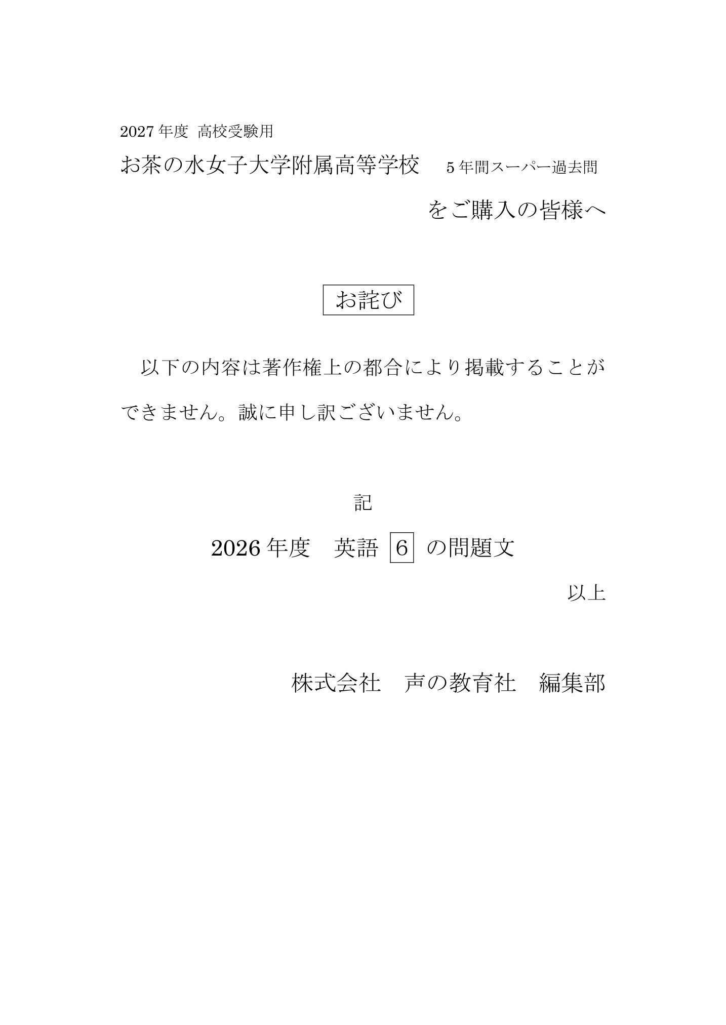 お茶の水女子大学附属高等学校　2027年度用 スーパー過去問 商品画像3