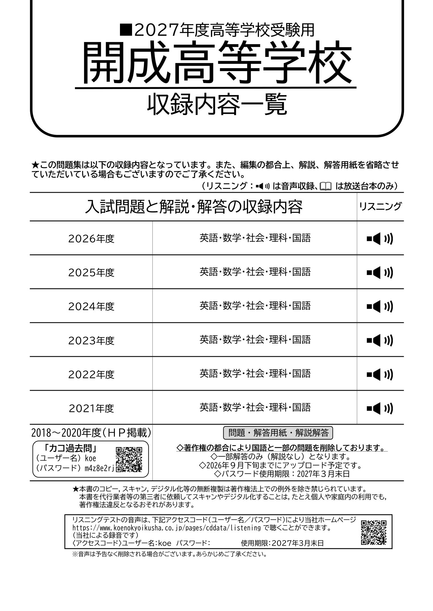 開成高等学校　2027年度用 スーパー過去問 商品画像2