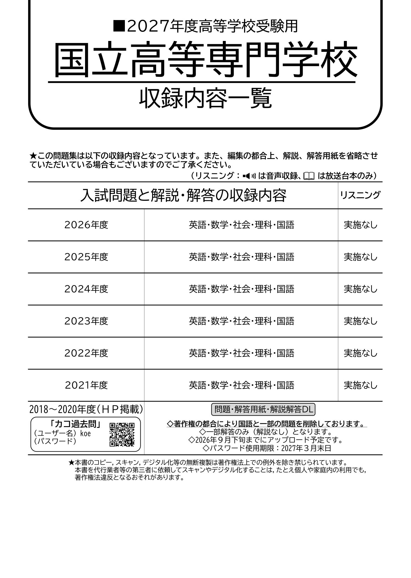 全国共通 国立高等専門学校 2027年度用 スーパー過去問 商品画像2