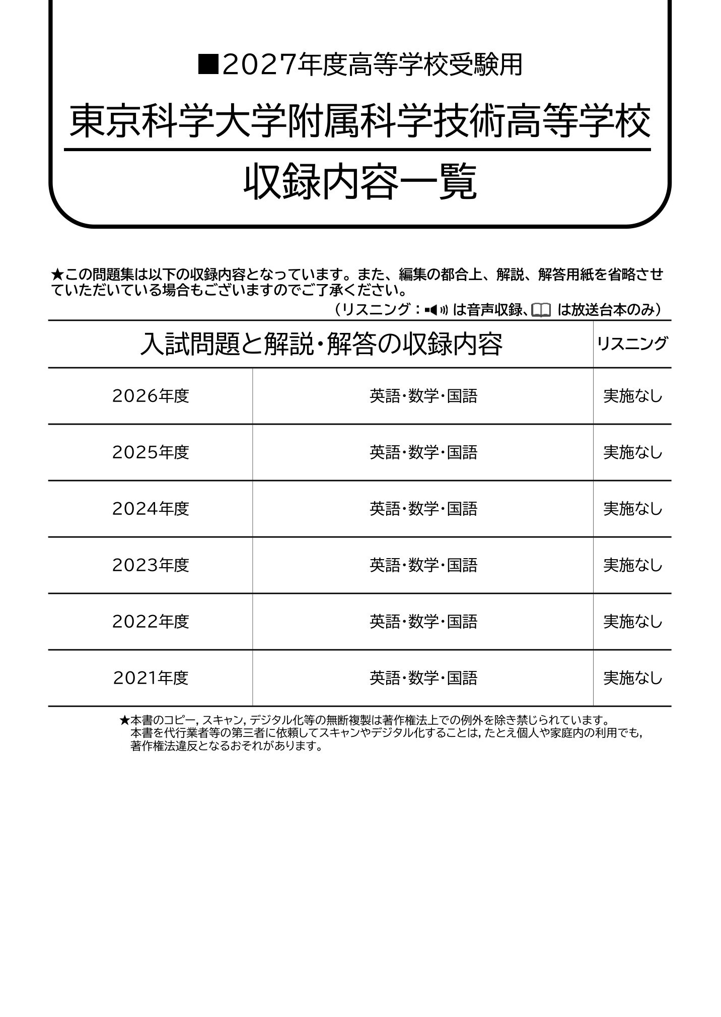 東京科学大学附属科学技術高等学校　2027年度用 スーパー過去問 商品画像2