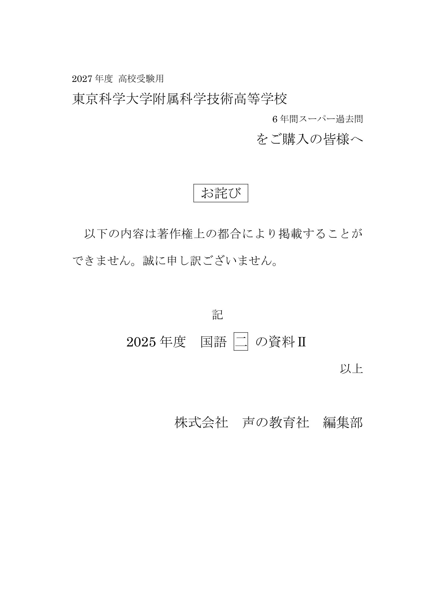 東京科学大学附属科学技術高等学校　2027年度用 スーパー過去問 商品画像3