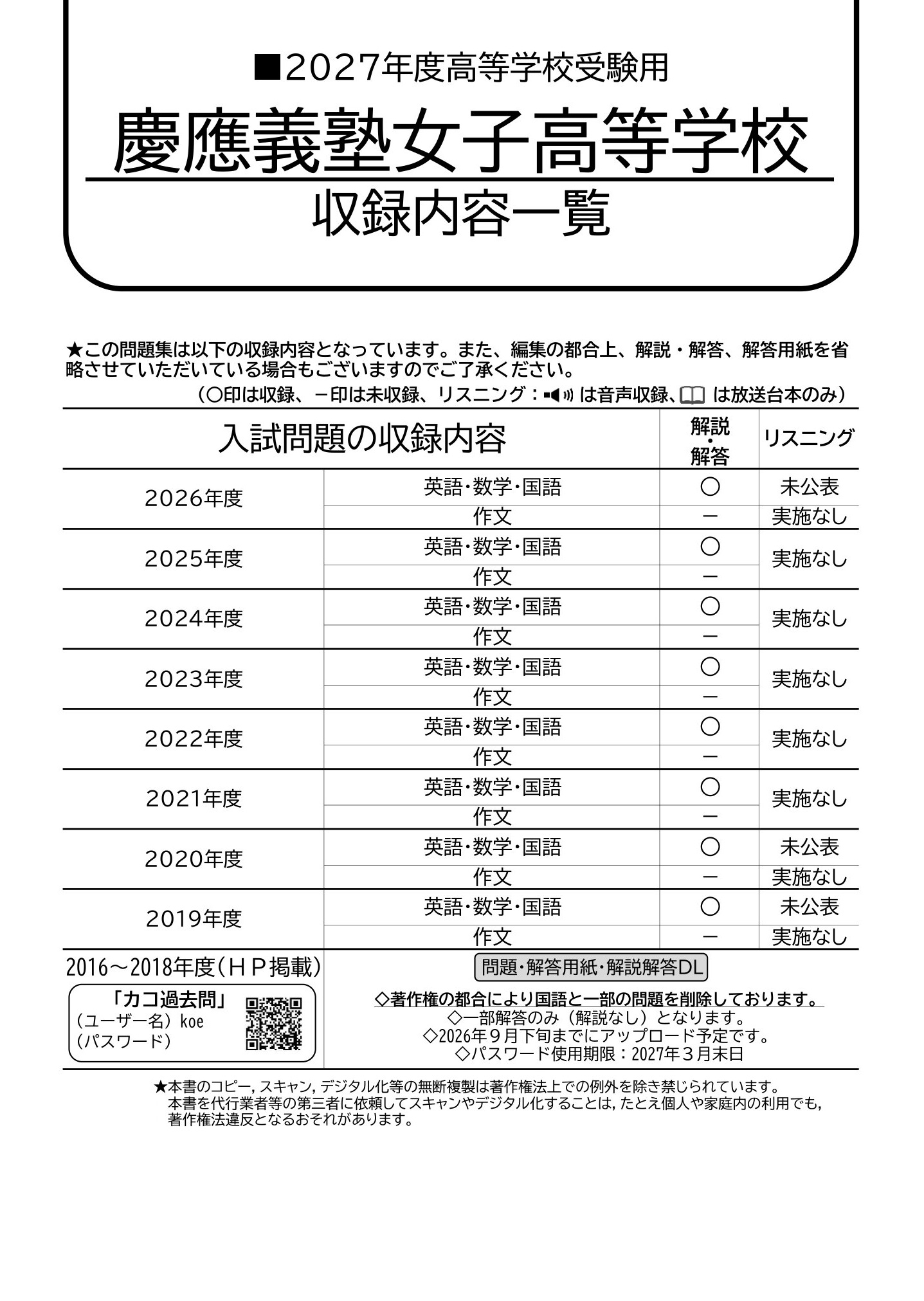 慶應義塾女子高等学校　2027年度用 スーパー過去問 商品画像2