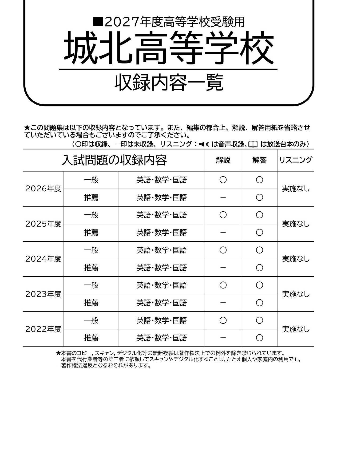 城北高等学校　2027年度用 スーパー過去問 商品画像2