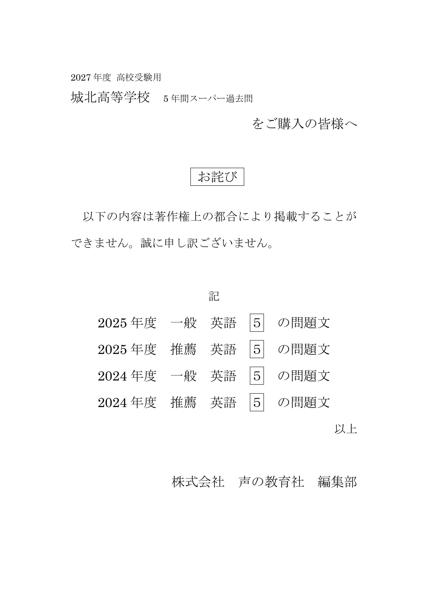 城北高等学校　2027年度用 スーパー過去問 商品画像3
