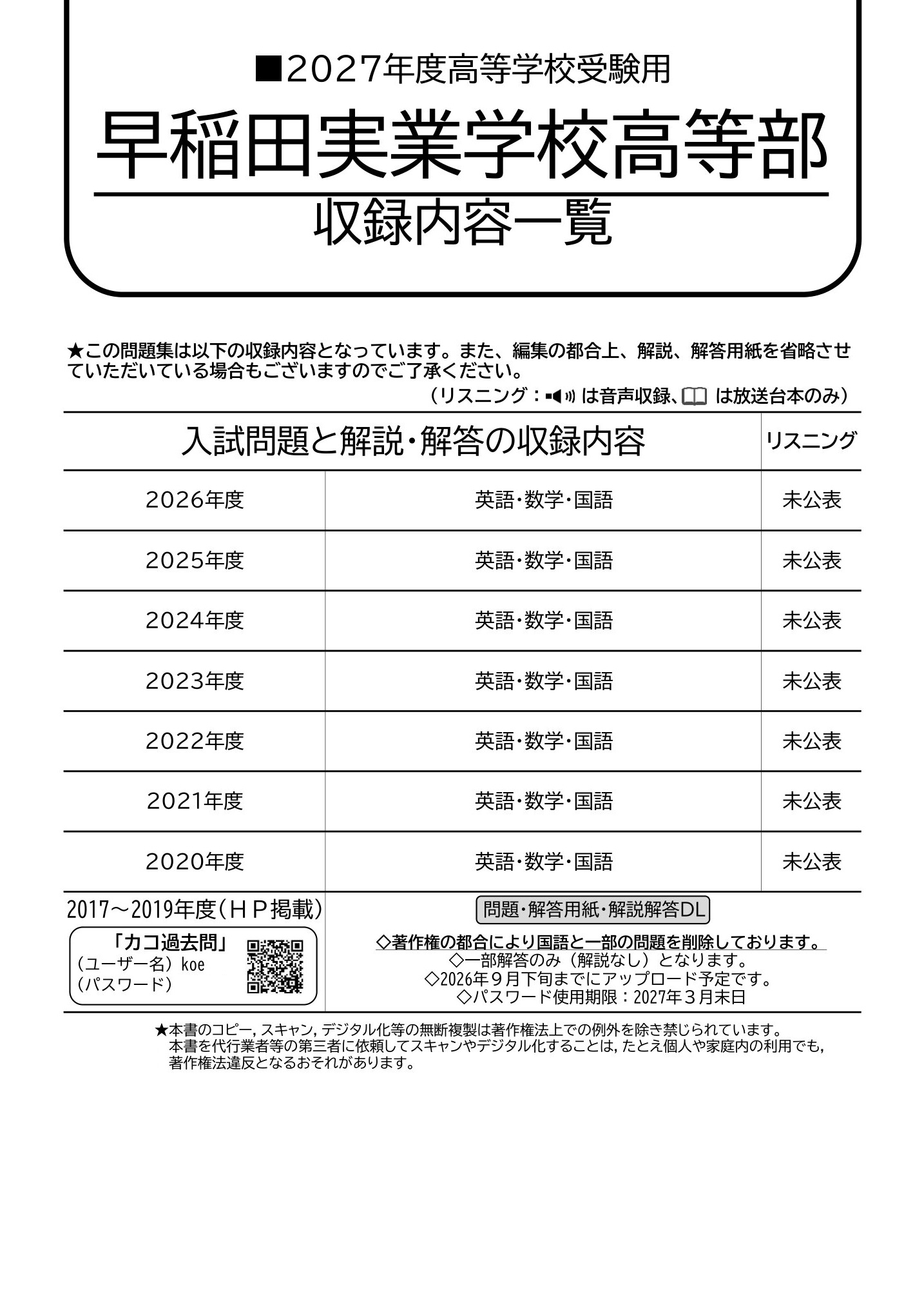 早稲田実業学校高等部　2027年度用 スーパー過去問 商品画像2