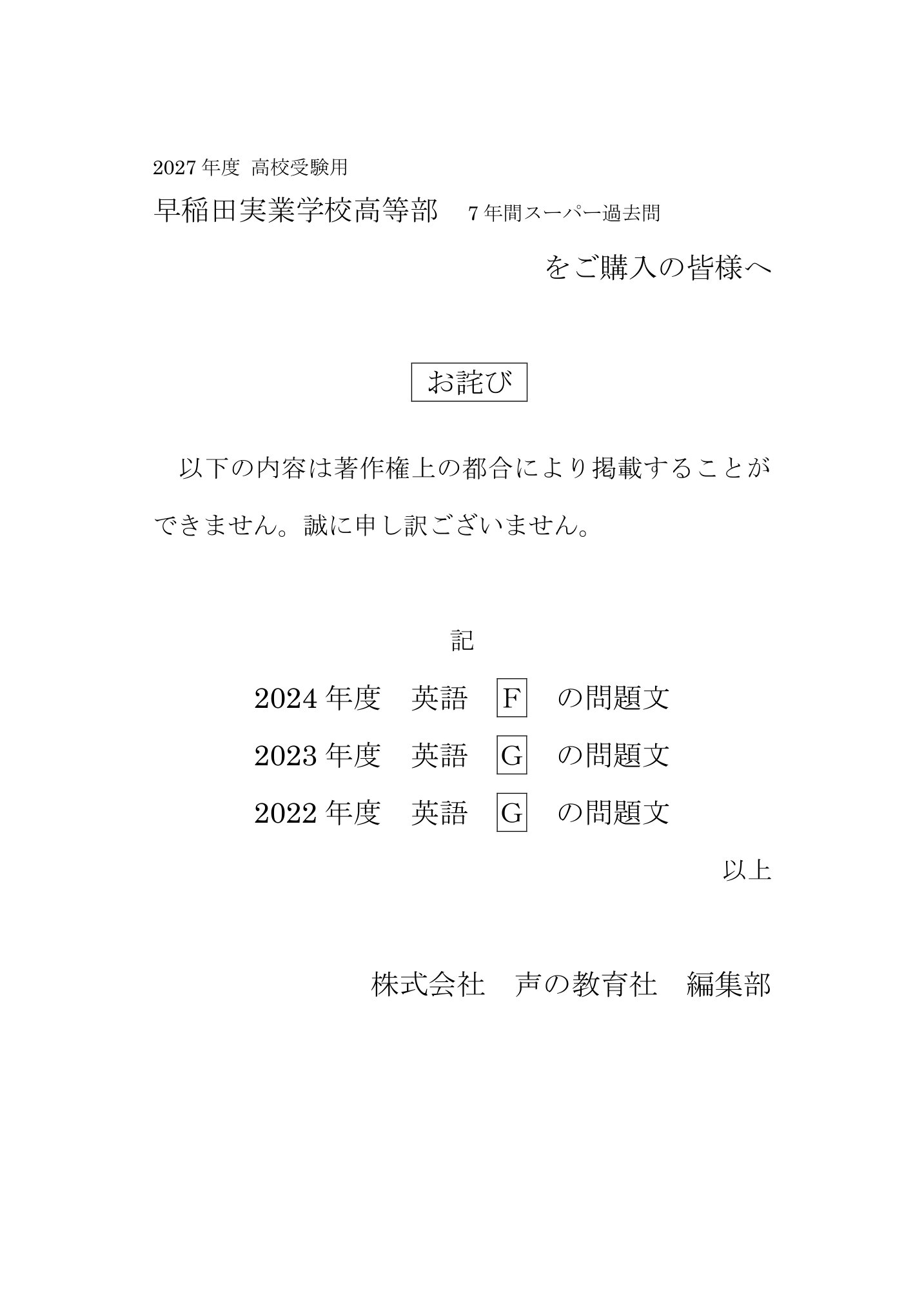 早稲田実業学校高等部　2027年度用 スーパー過去問 商品画像3