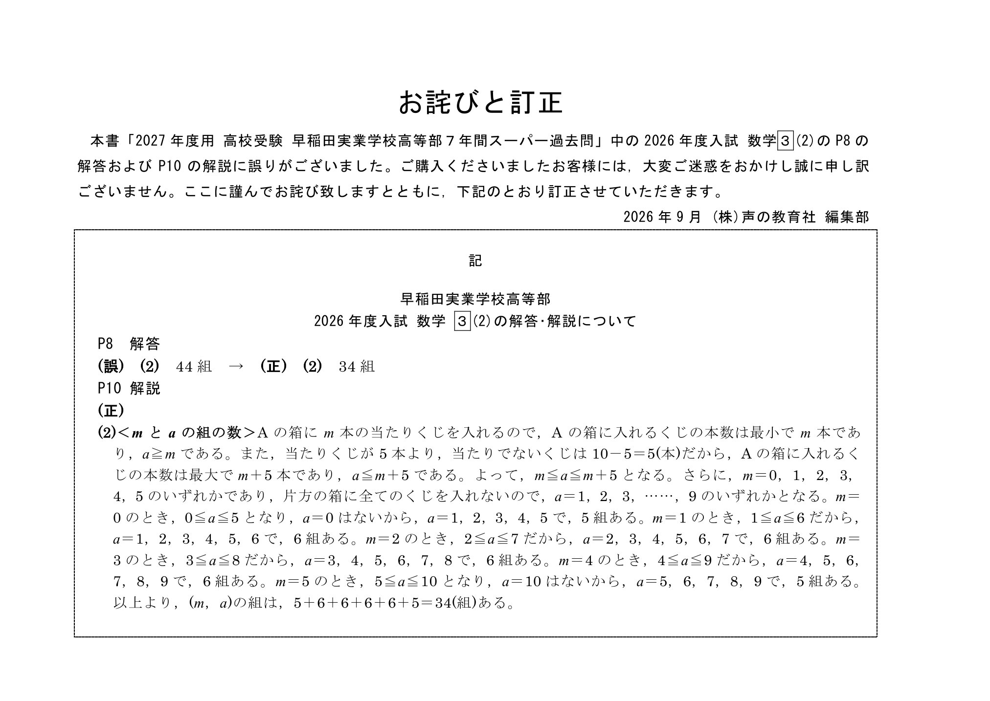 早稲田実業学校高等部　2027年度用 スーパー過去問 商品画像4