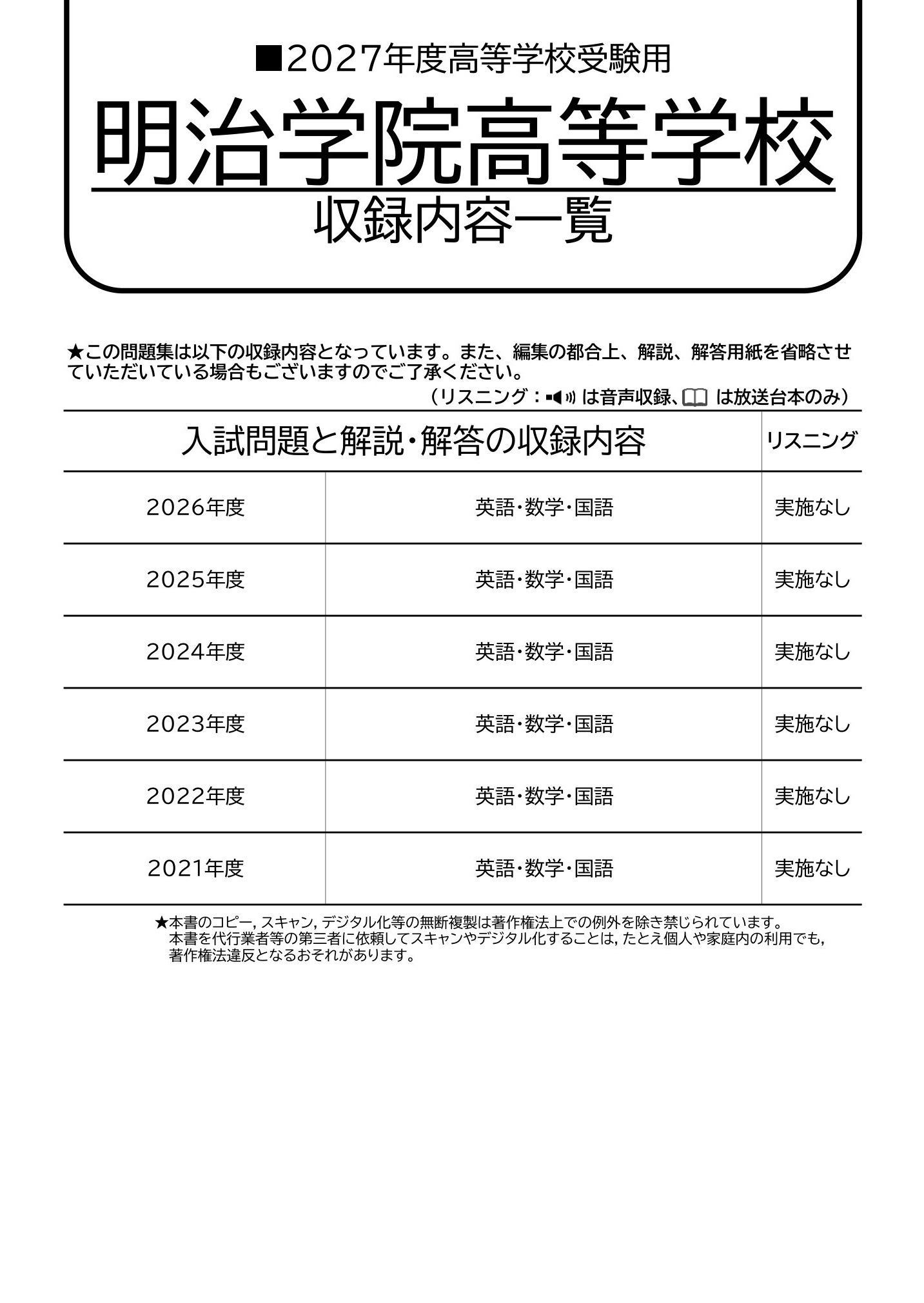 明治学院高等学校　2027年度用 スーパー過去問 商品画像2