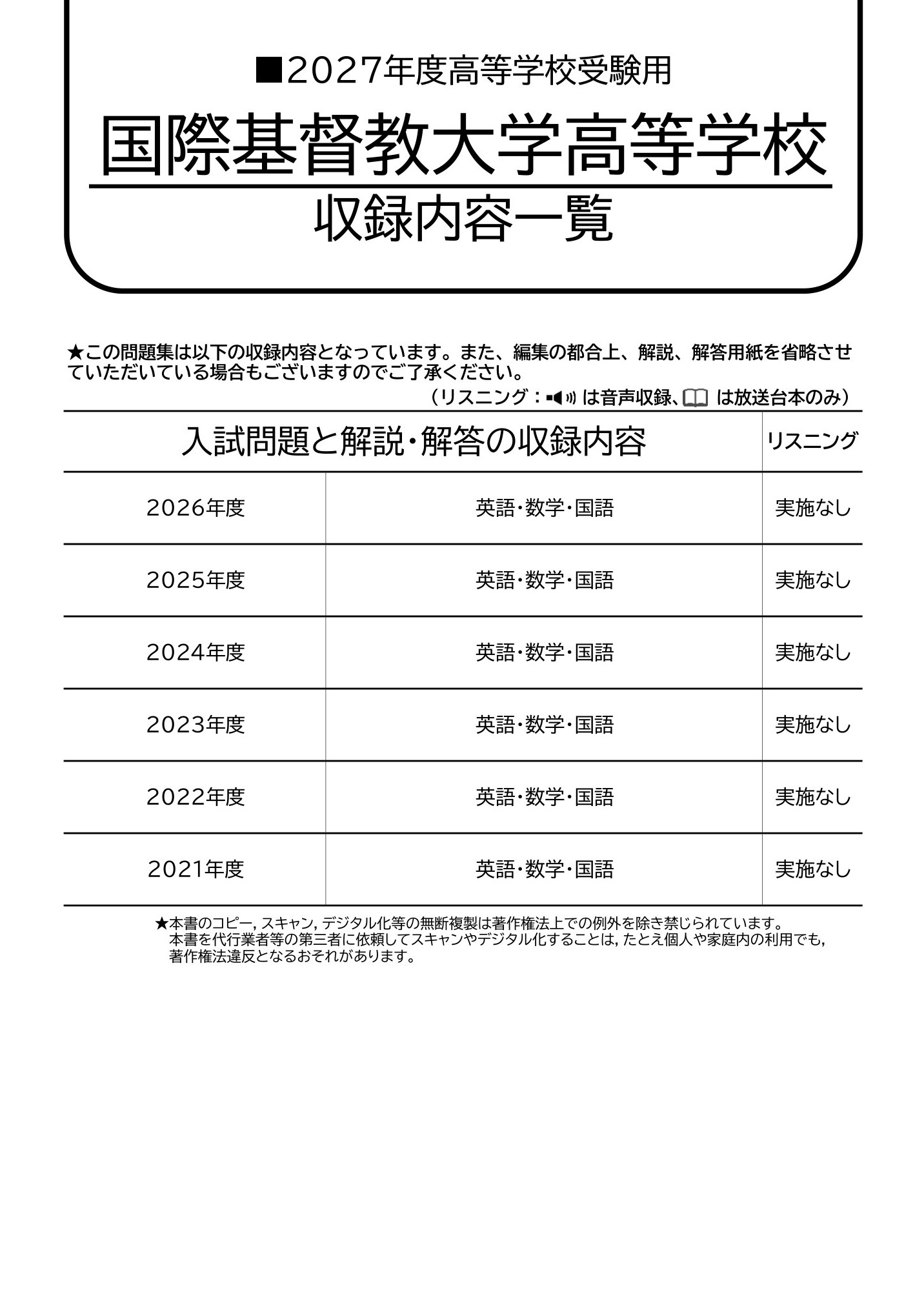 国際基督教大学高等学校　2027年度用 スーパー過去問 商品画像2