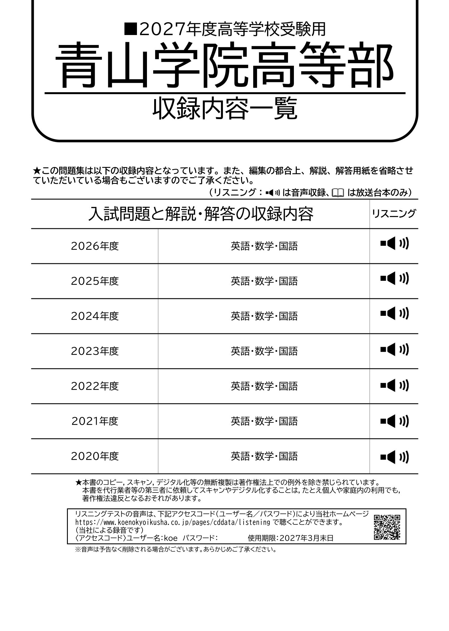 青山学院高等部　2027年度用 スーパー過去問 商品画像2