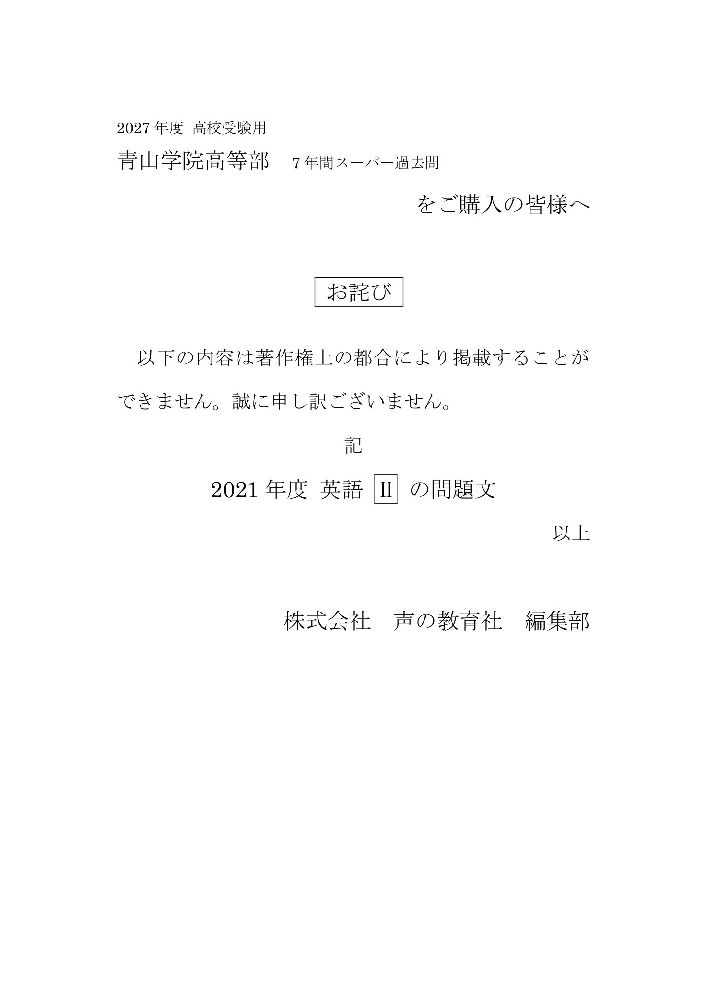 青山学院高等部　2027年度用 スーパー過去問 商品画像3