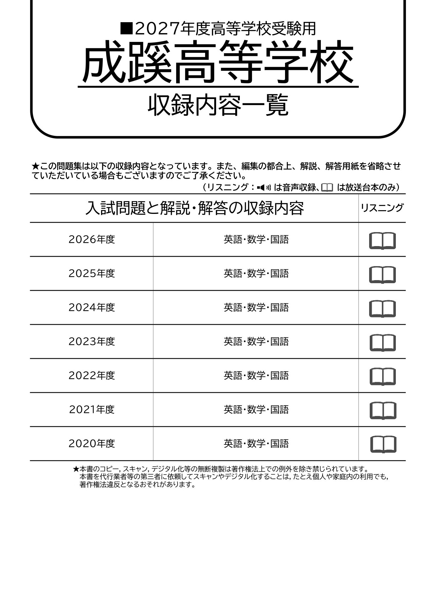 成蹊高等学校　2027年度用 スーパー過去問 商品画像2