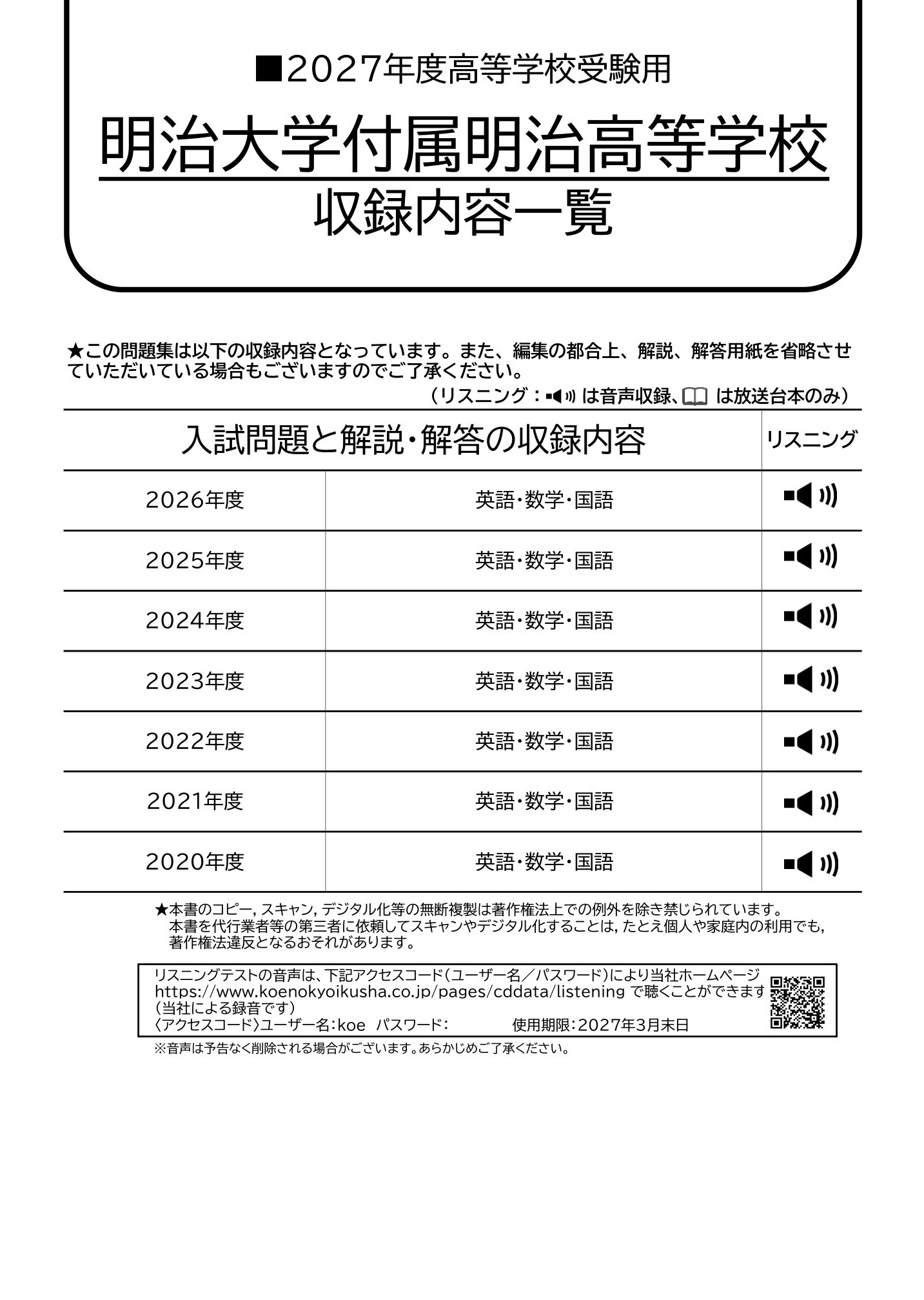 明治大学付属明治高等学校　2027年度用 スーパー過去問 商品画像2