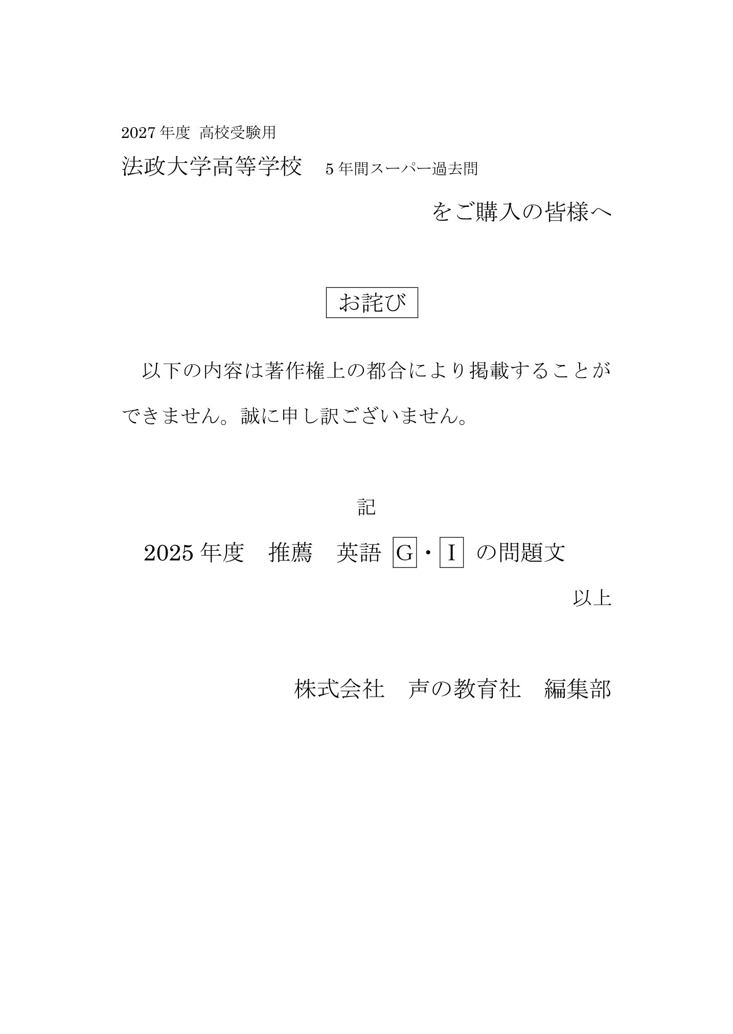 法政大学高等学校　2027年度用 スーパー過去問 商品画像3