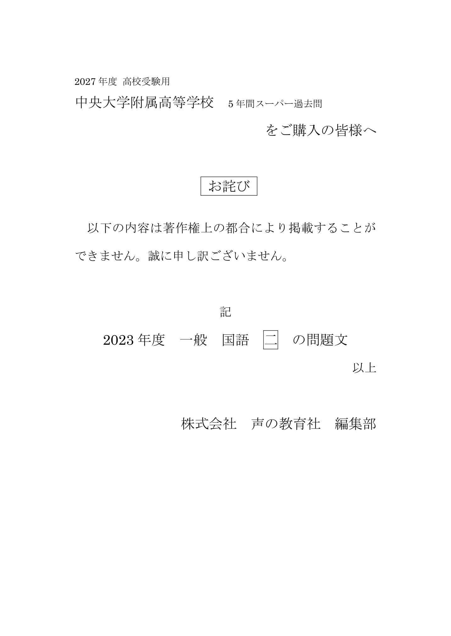 中央大学附属高等学校　2027年度用 スーパー過去問 商品画像3