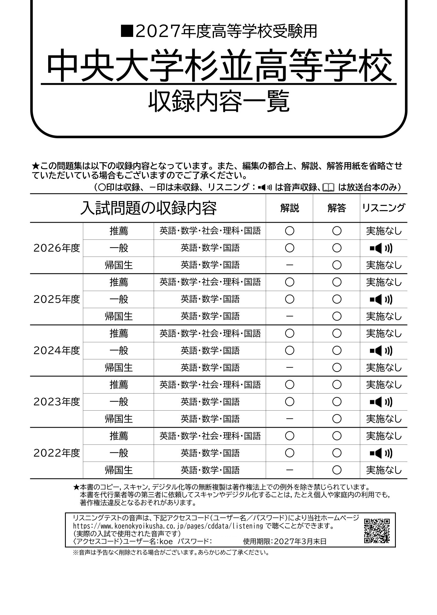 中央大学杉並高等学校　2027年度用 スーパー過去問 商品画像2