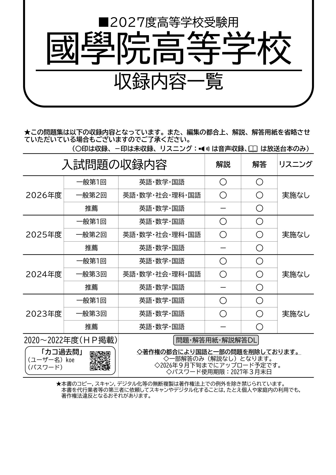 國學院高等学校　2027年度用 スーパー過去問 商品画像2