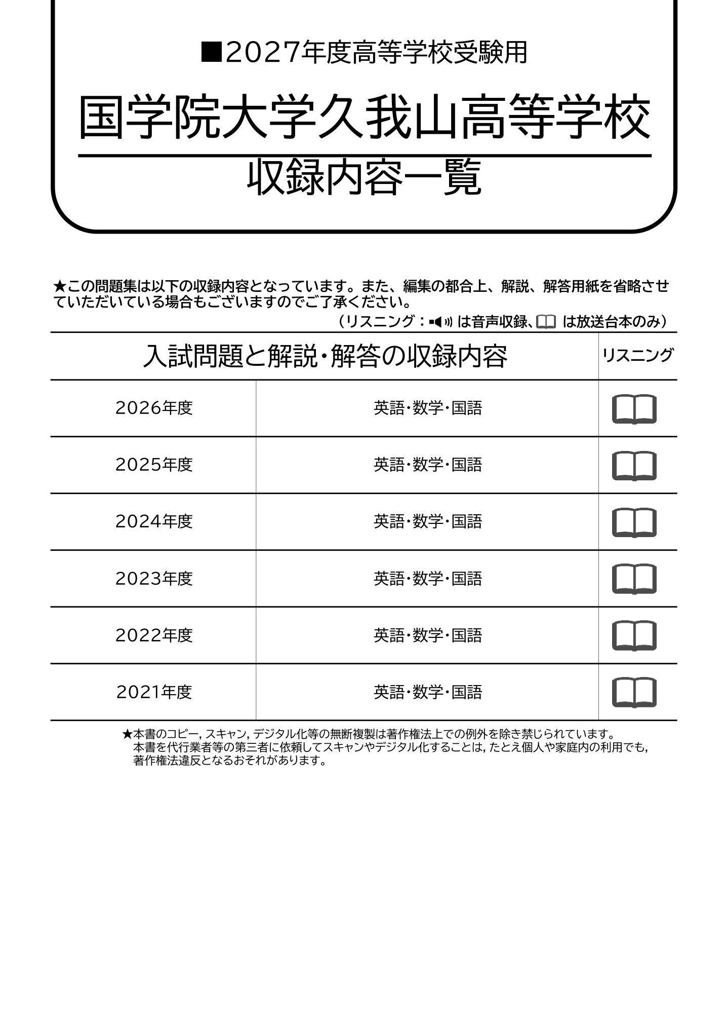 国学院大学久我山高等学校　2027年度用 スーパー過去問 商品画像2