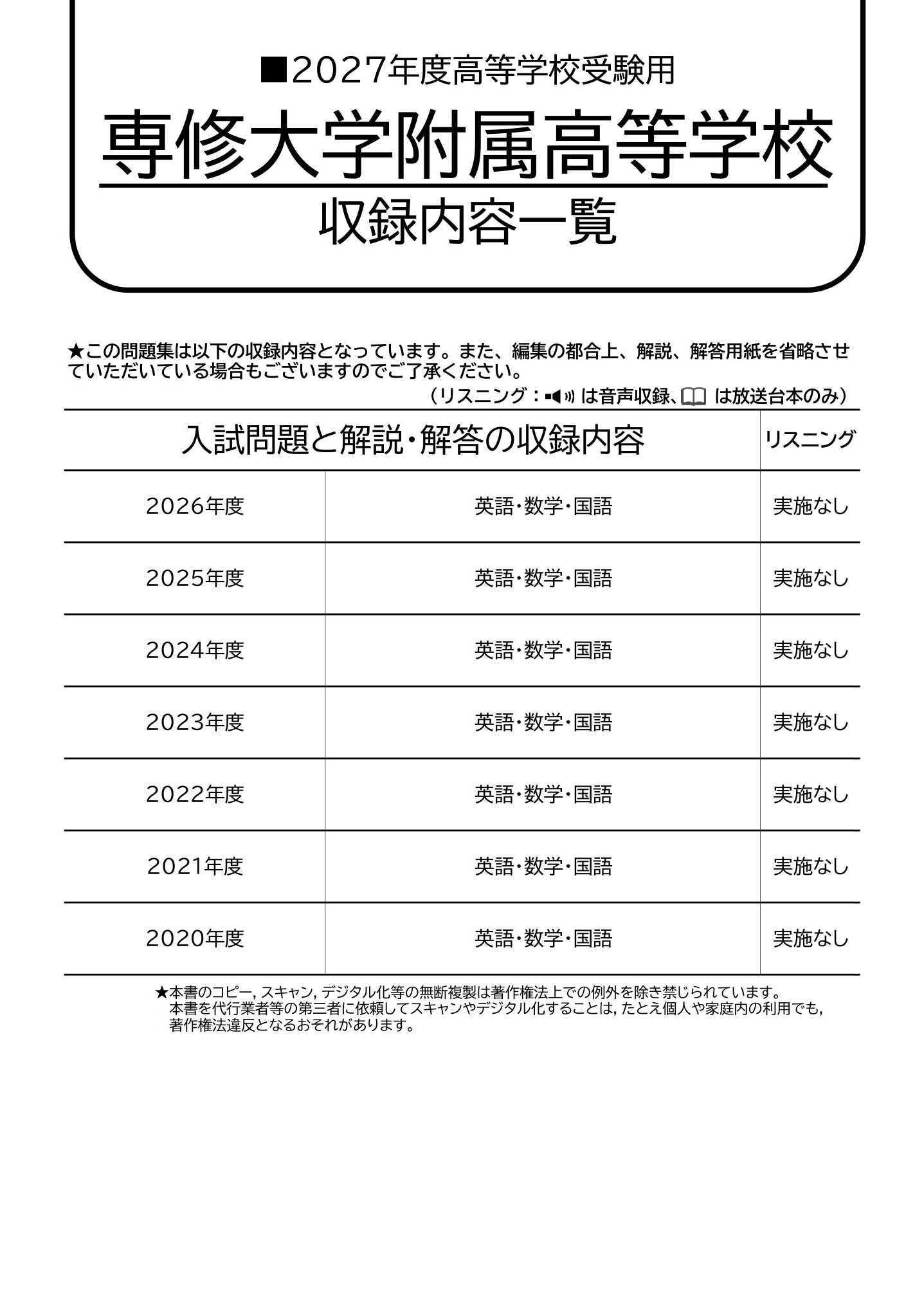 専修大学附属高等学校　2027年度用 スーパー過去問 商品画像2