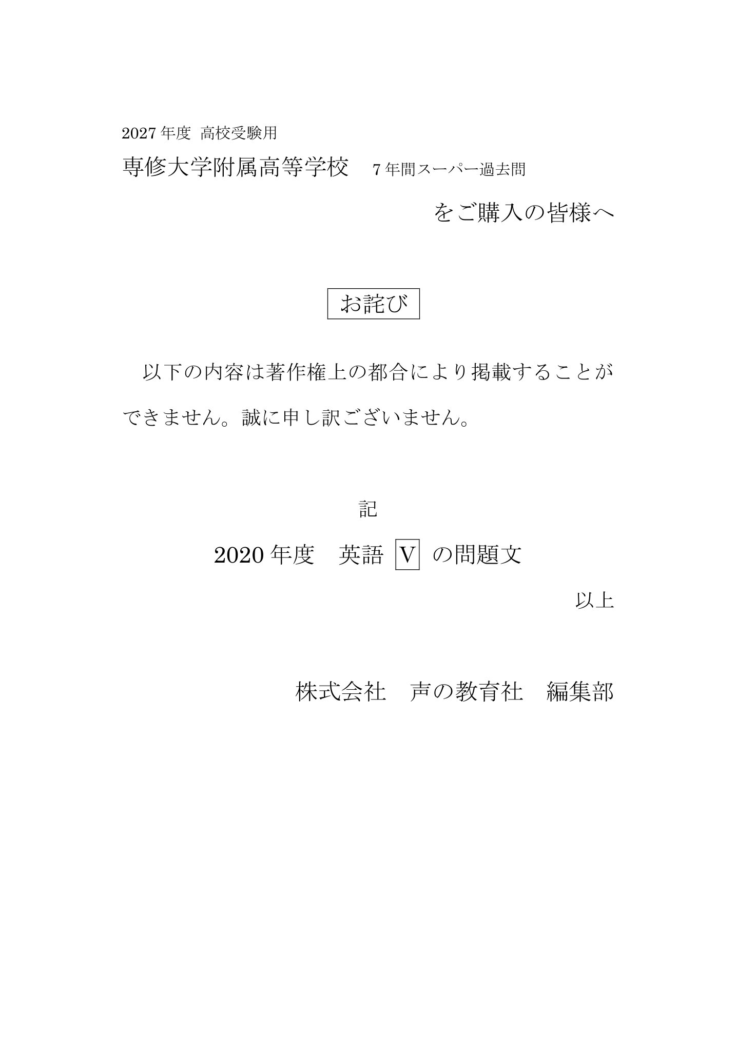 専修大学附属高等学校　2027年度用 スーパー過去問 商品画像3