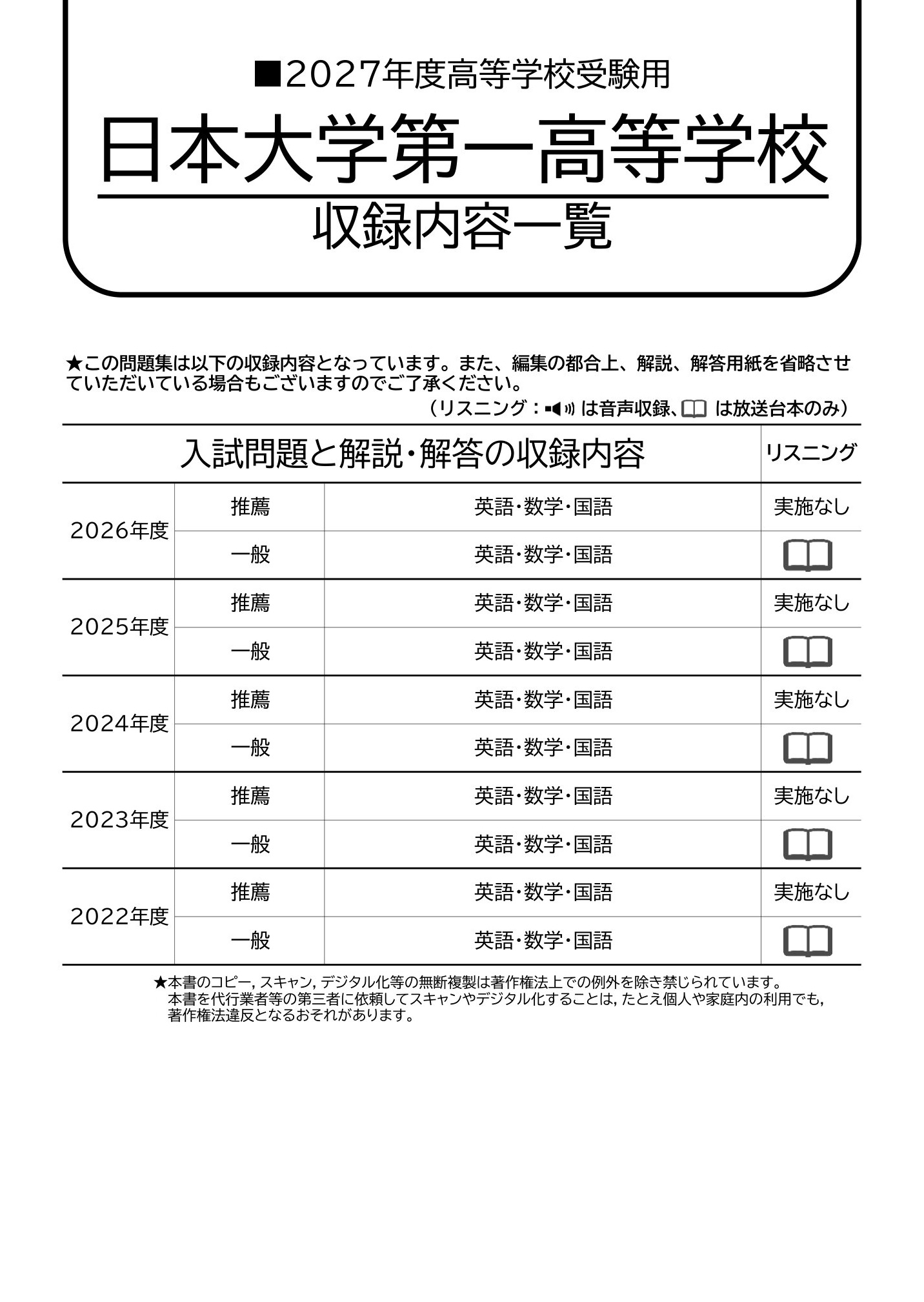 日本大学第一高等学校　2027年度用 スーパー過去問 商品画像2