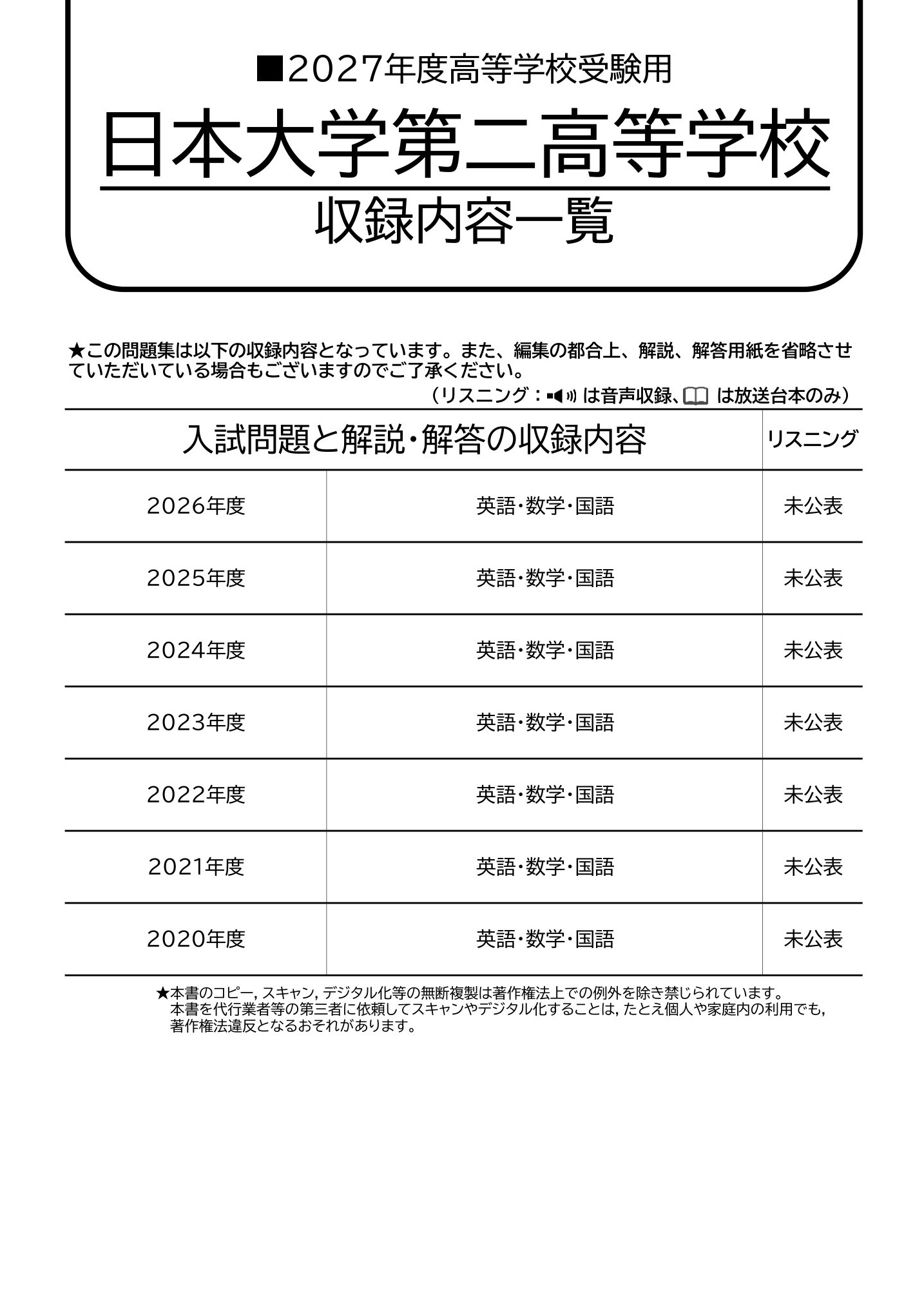日本大学第二高等学校　2027年度用 スーパー過去問 商品画像2