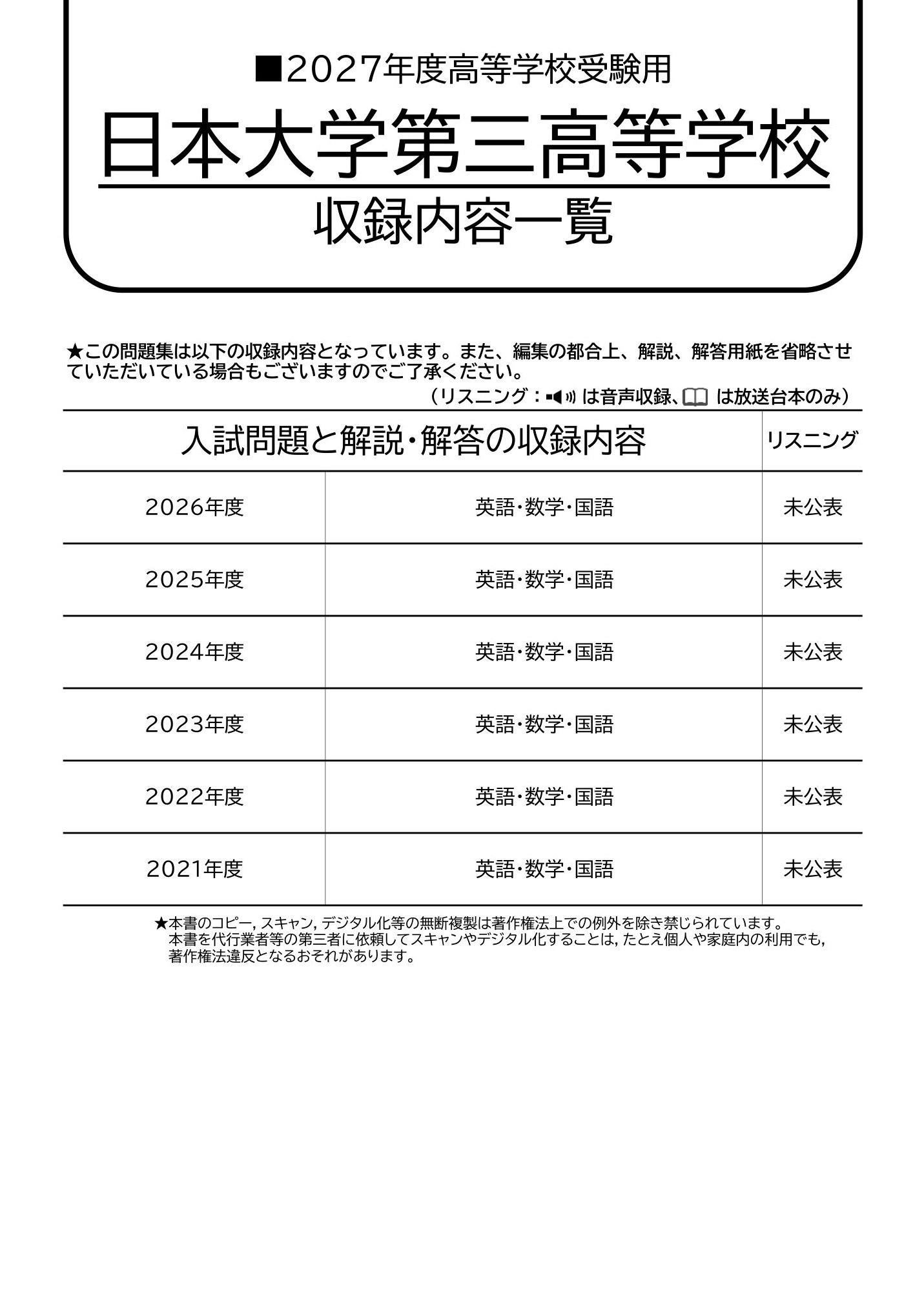 日本大学第三高等学校　2027年度用 スーパー過去問 商品画像2