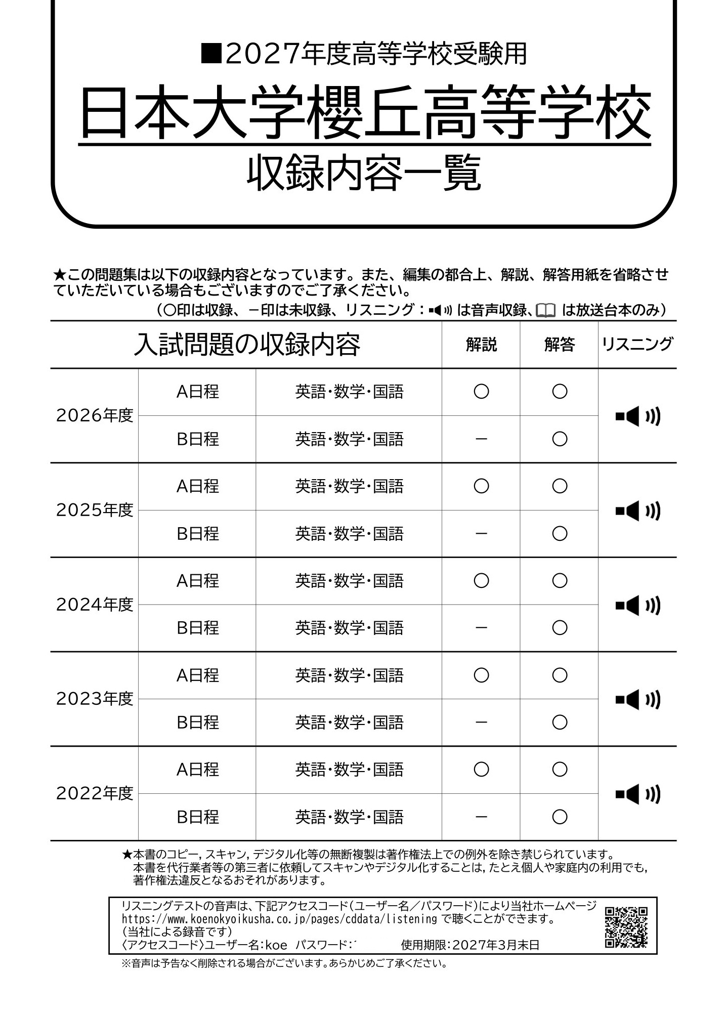 日本大学櫻丘高等学校　2027年度用 スーパー過去問 商品画像2