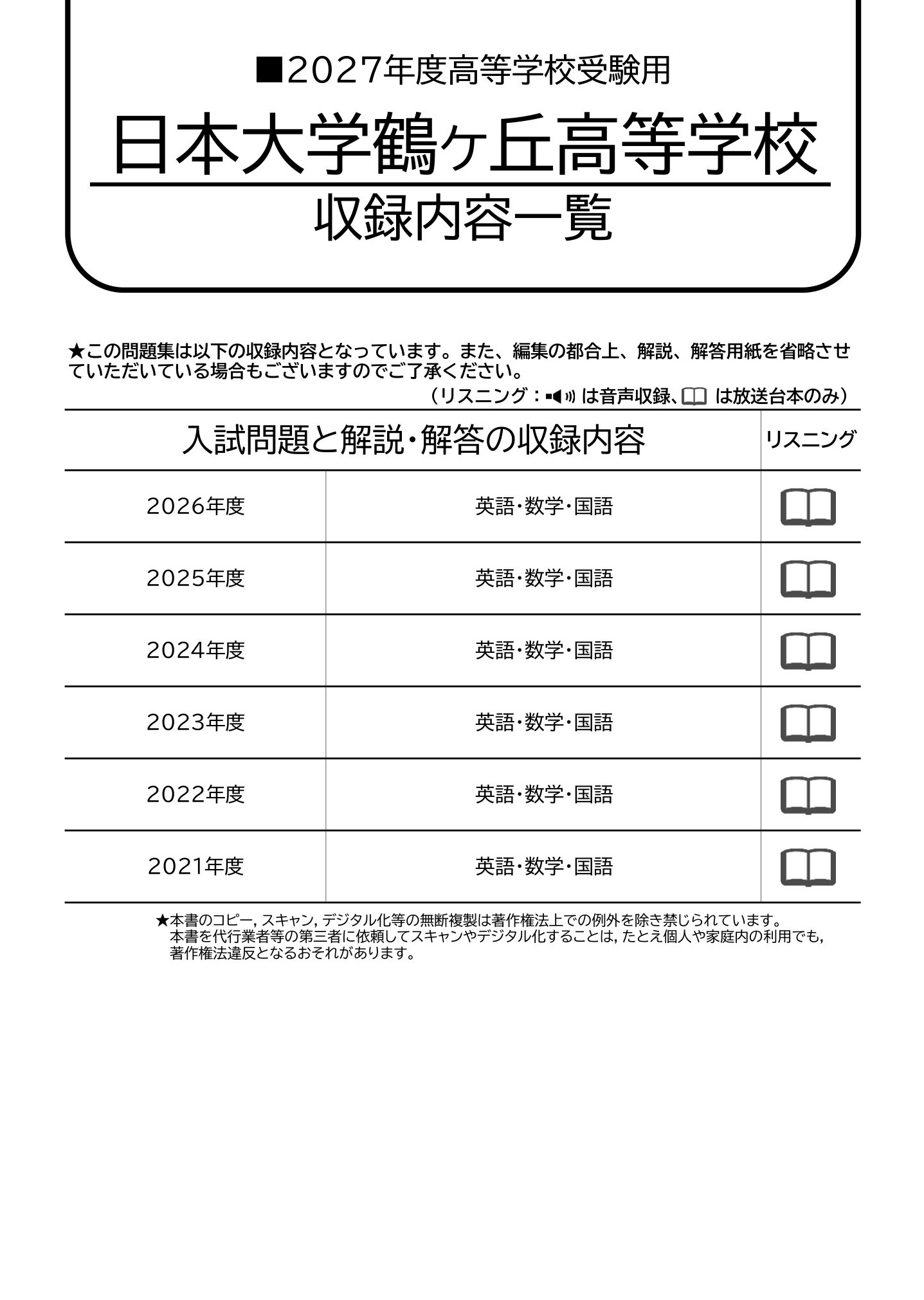 日本大学鶴ヶ丘高等学校　2027年度用 スーパー過去問 商品画像2