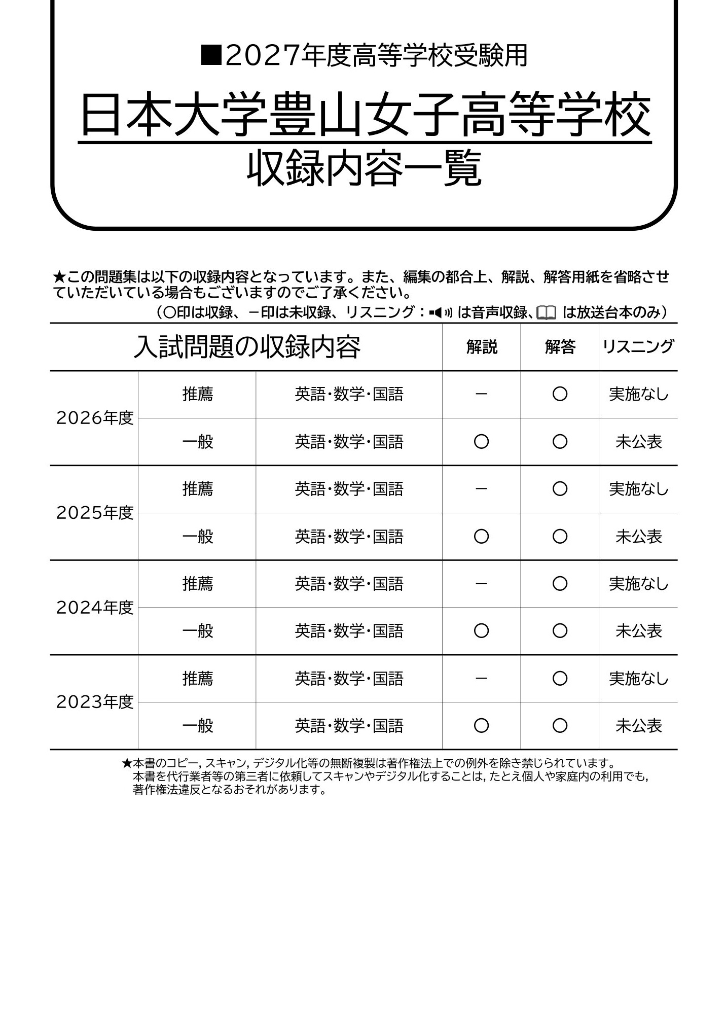 日本大学豊山女子高等学校　2027年度用 スーパー過去問 商品画像2