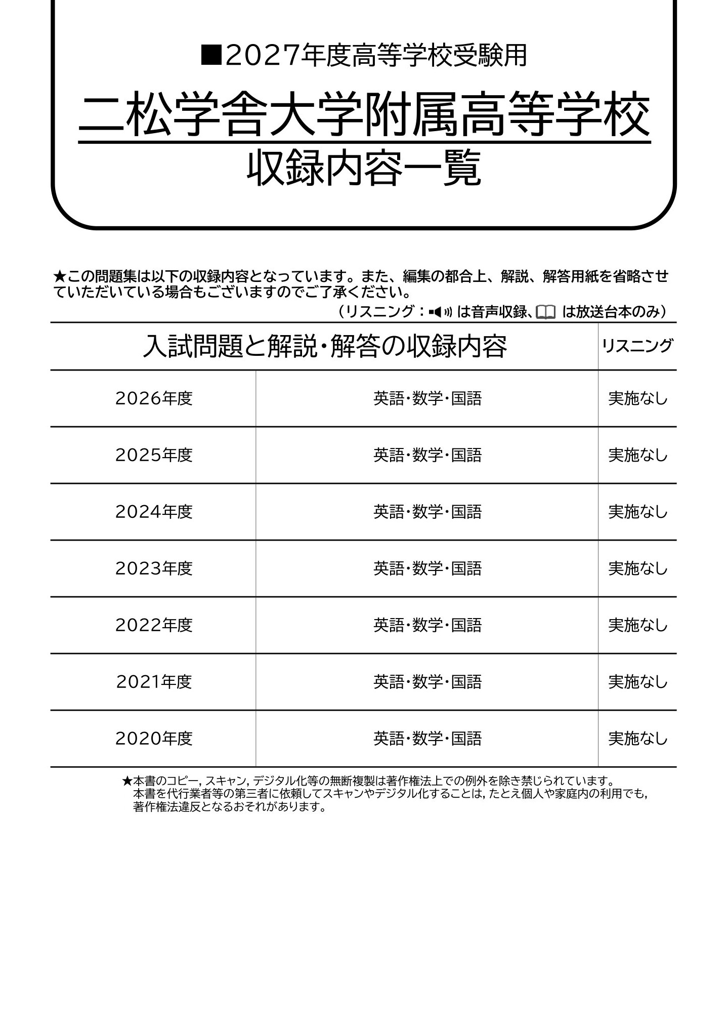 二松学舍大学附属高等学校　2027年度用 スーパー過去問 商品画像2