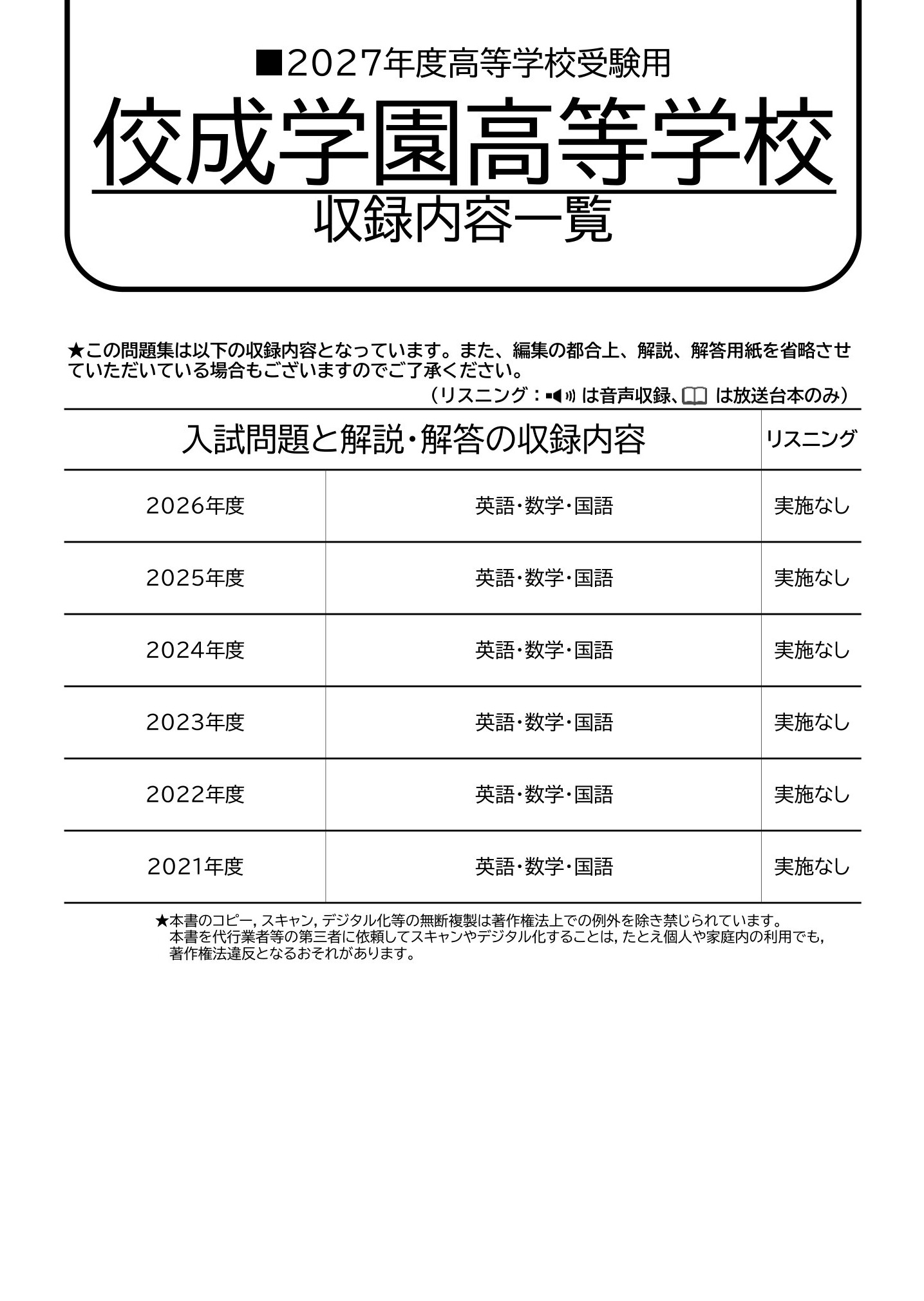 佼成学園高等学校　2027年度用 スーパー過去問 商品画像2