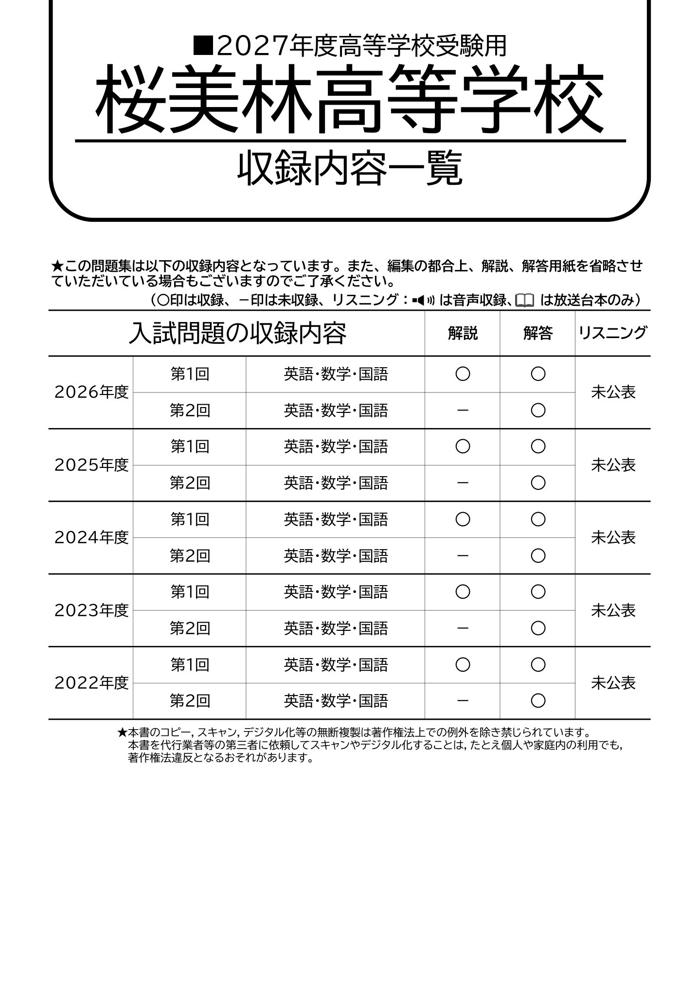 桜美林高等学校　2027年度用 スーパー過去問 商品画像2