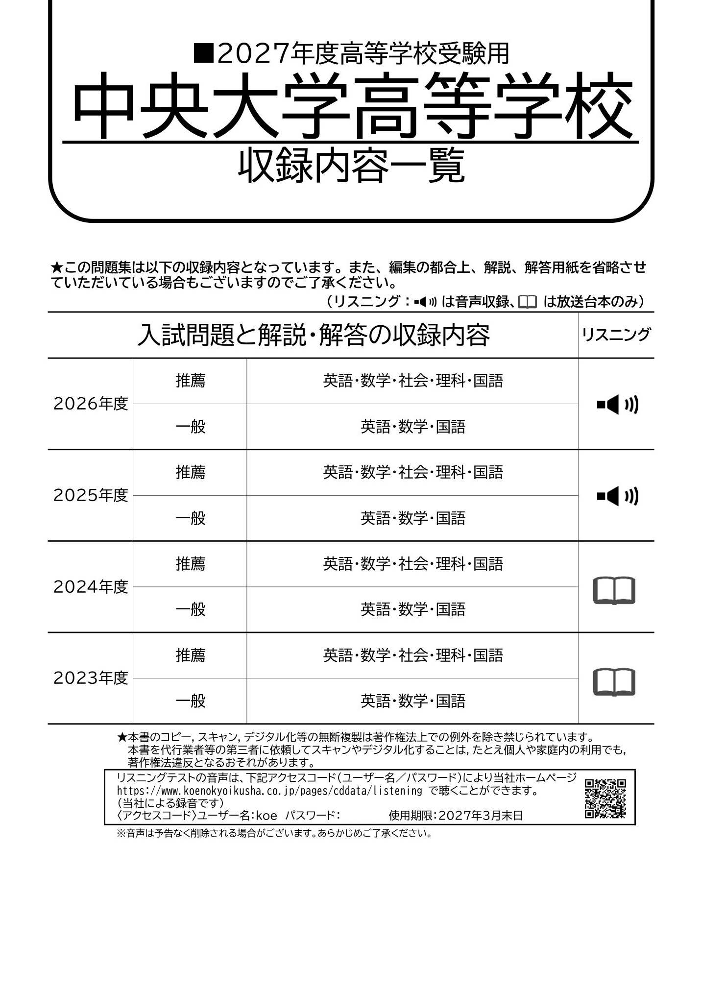 中央大学高等学校　2027年度用 スーパー過去問 商品画像2